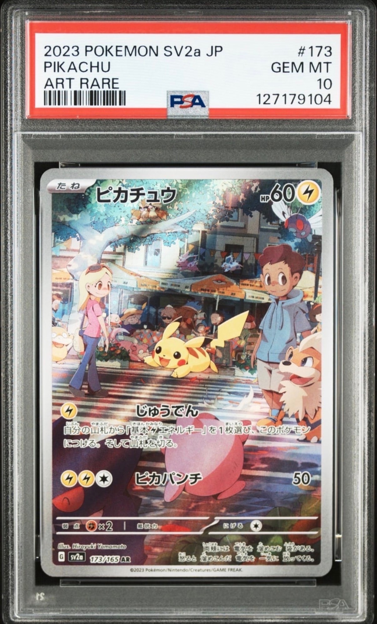 ピカチュウ AR[SV2a 173/165](強化拡張パック「ポケモンカード151」)