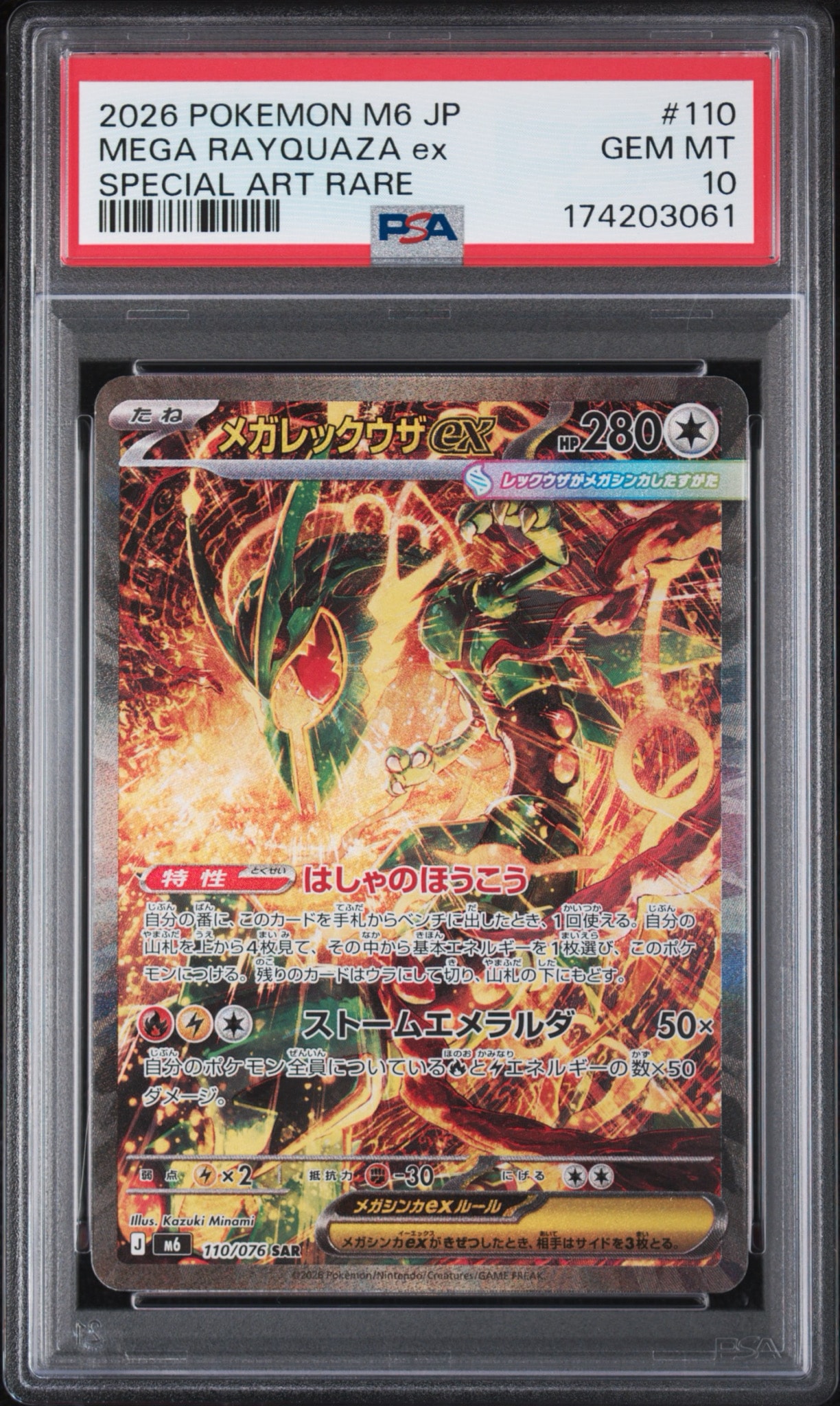 PSA10】メガレックウザex SAR [M6 110/076](拡張パック「ストーム