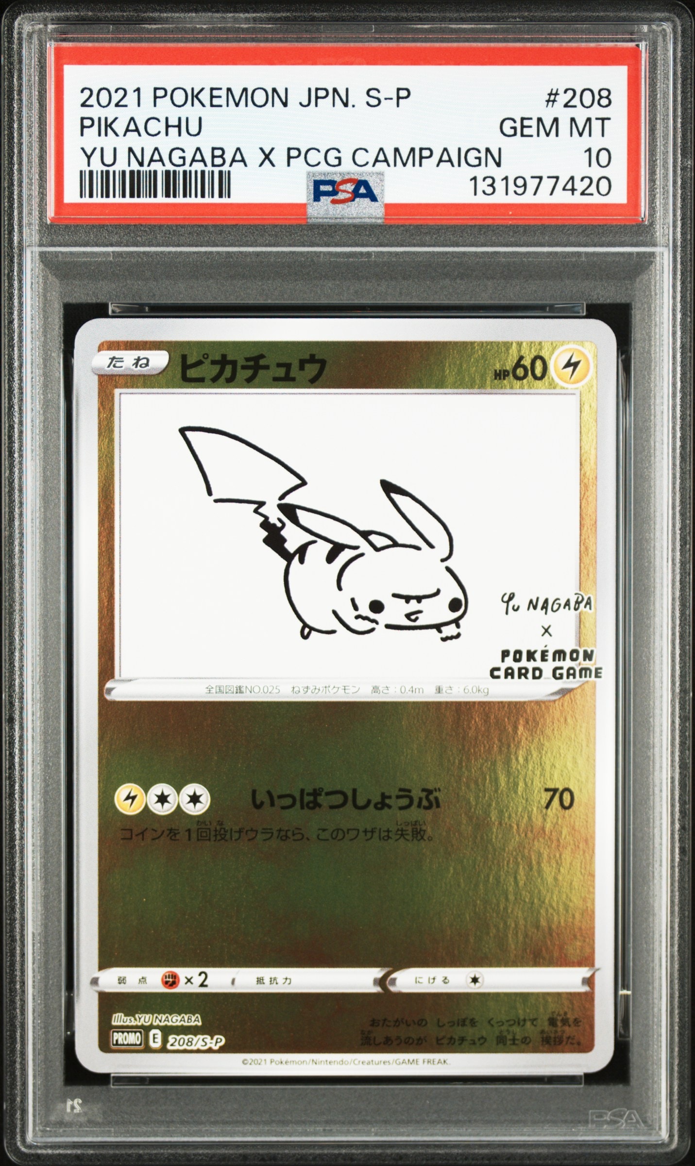 ピカチュウ:プロモ [S-P 208](「YU NAGABA×ポケモンカードゲーム」プロモーションカード「S-P」)