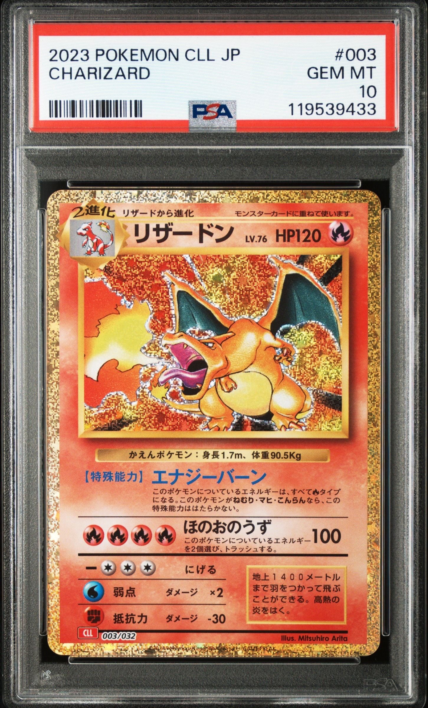リザードン [CLL 003/032](ポケモンカードゲーム Classic)
