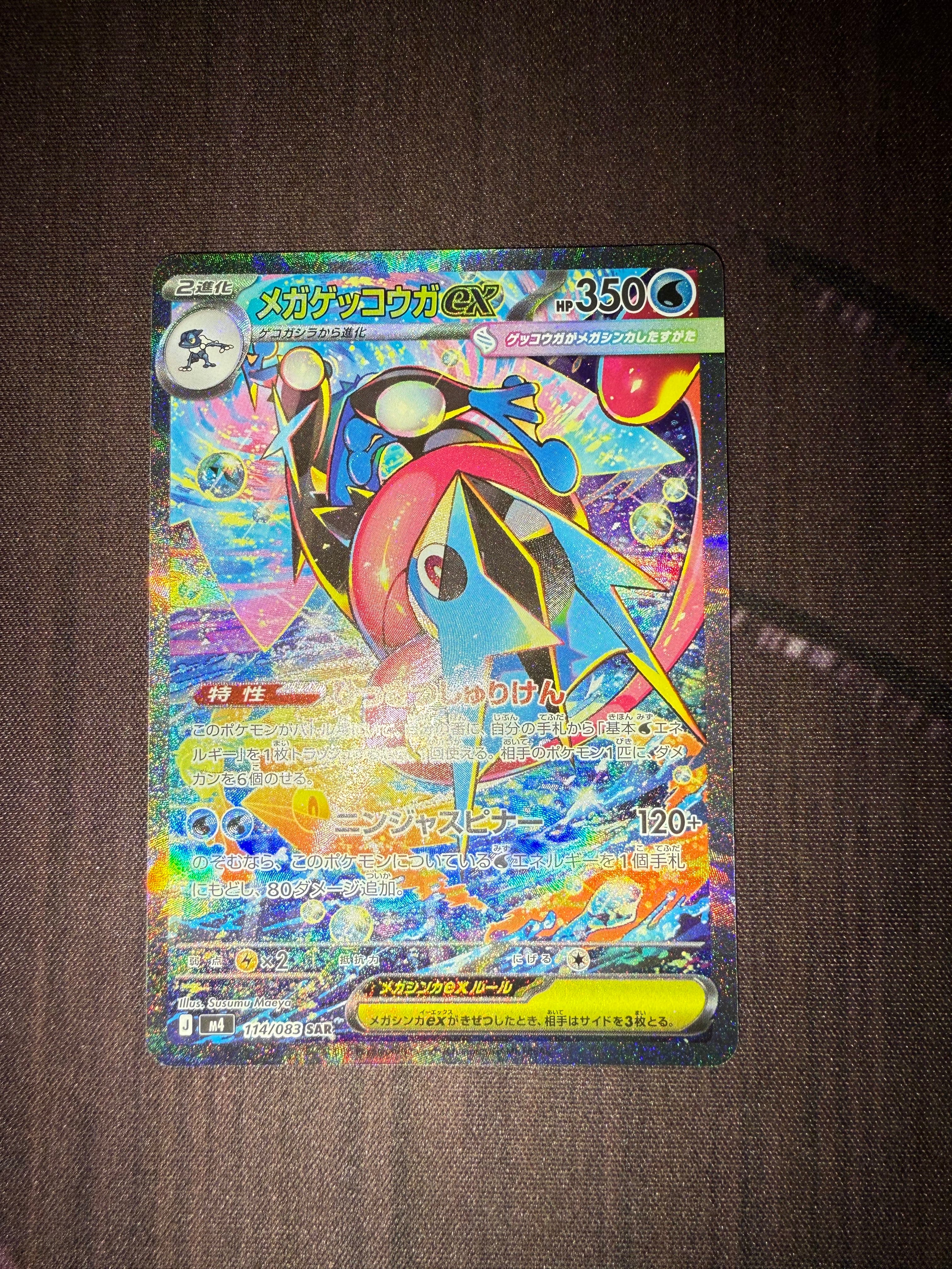 メガゲッコウガex SAR [M4 114/083](拡張パック「ニンジャスピナー」)