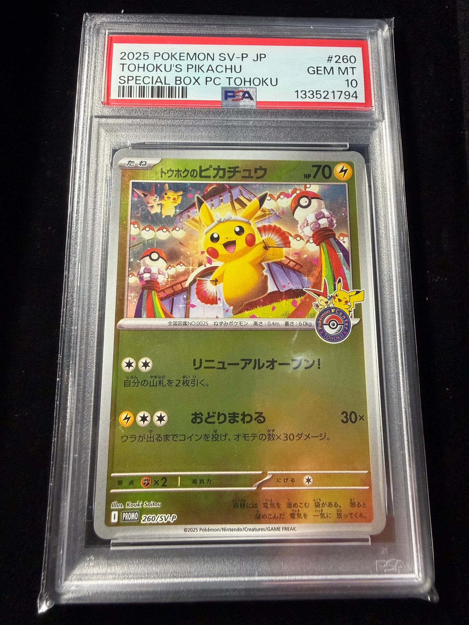 PSA10】トウホクのピカチュウ P [SV-P 260](スペシャルBOX「ポケモン