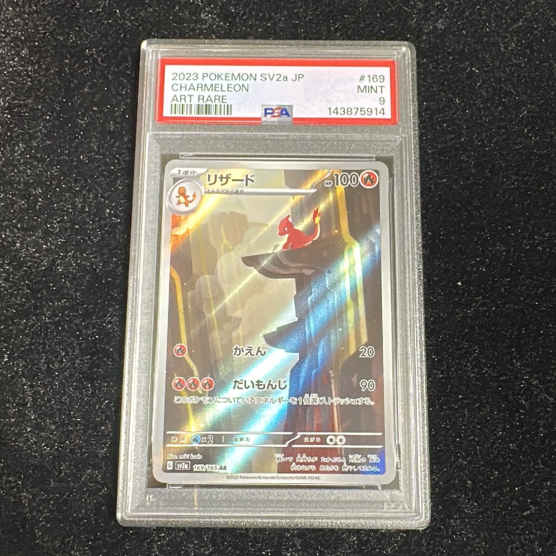 リザード AR[SV2a 169/165](強化拡張パック「ポケモンカード151」)通販