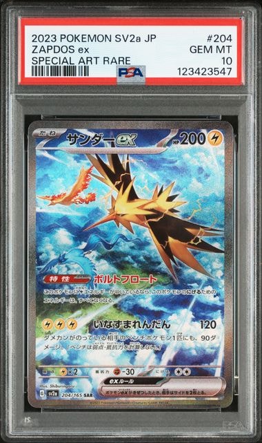 サンダーex SAR[SV2a 204/165](強化拡張パック「ポケモンカード151」)