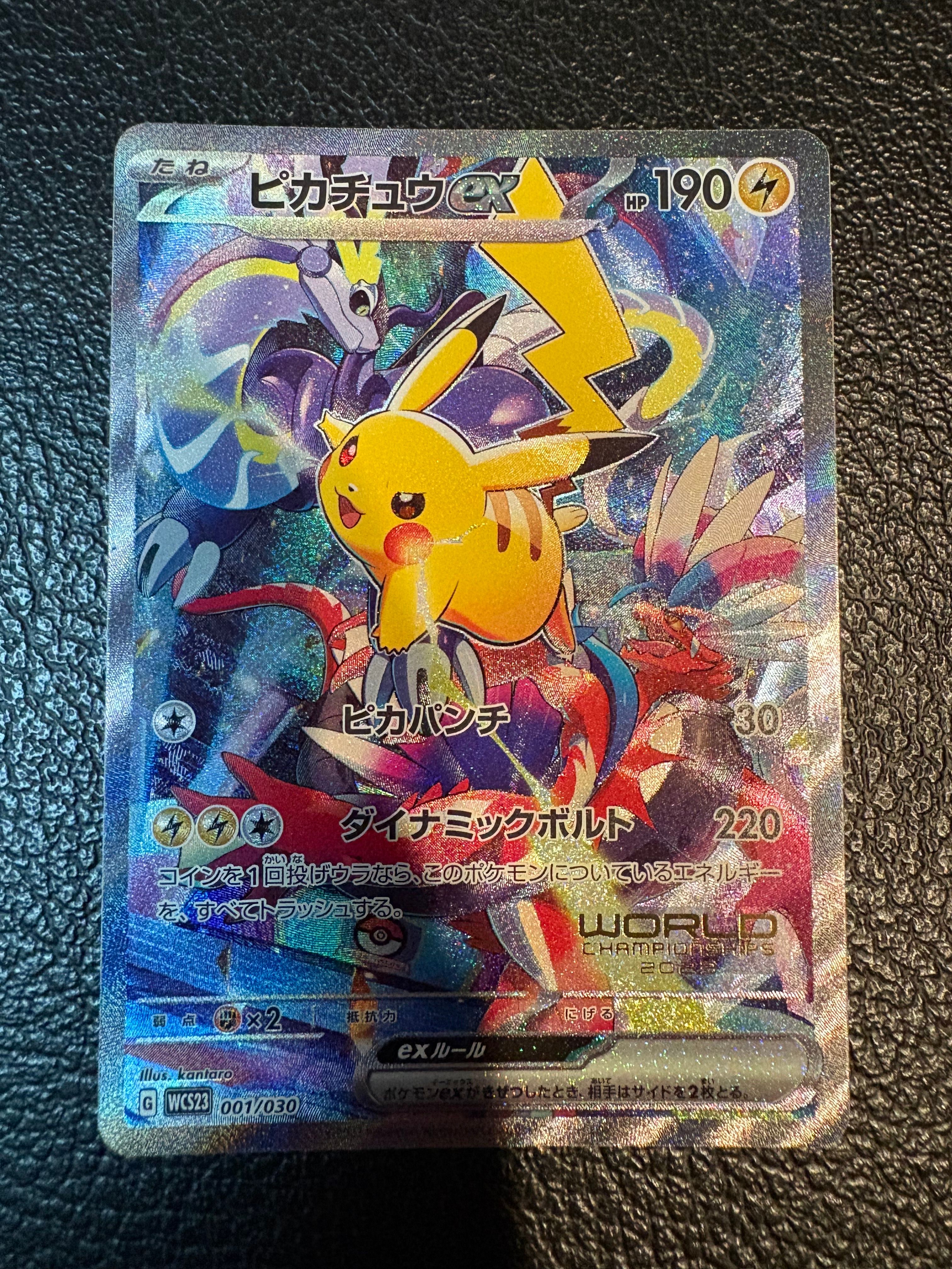ピカチュウex [WCS23 001/030](ポケモンワールドチャンピオンシップス2023横浜 記念デッキ「ピカチュウ」)