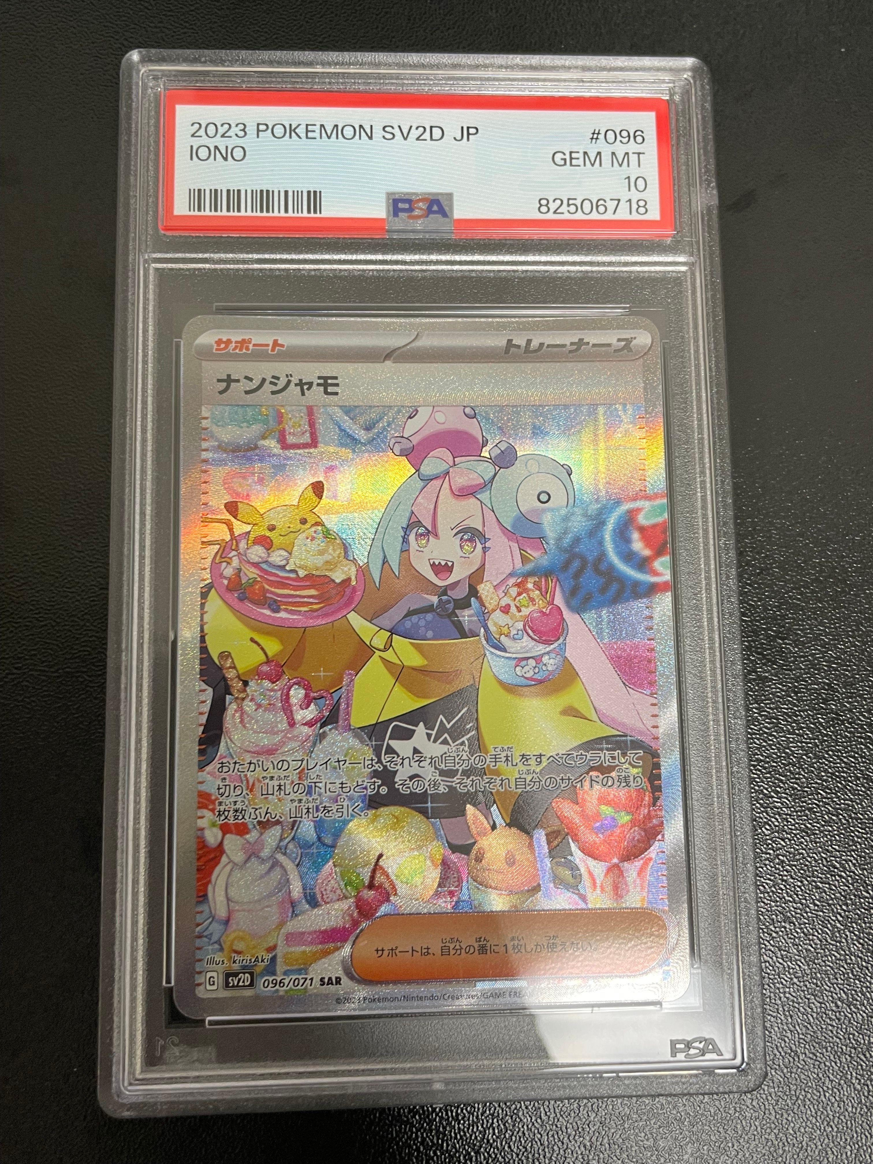 ナンジャモ SAR[SV2D 096/071](拡張パック「クレイバースト」)