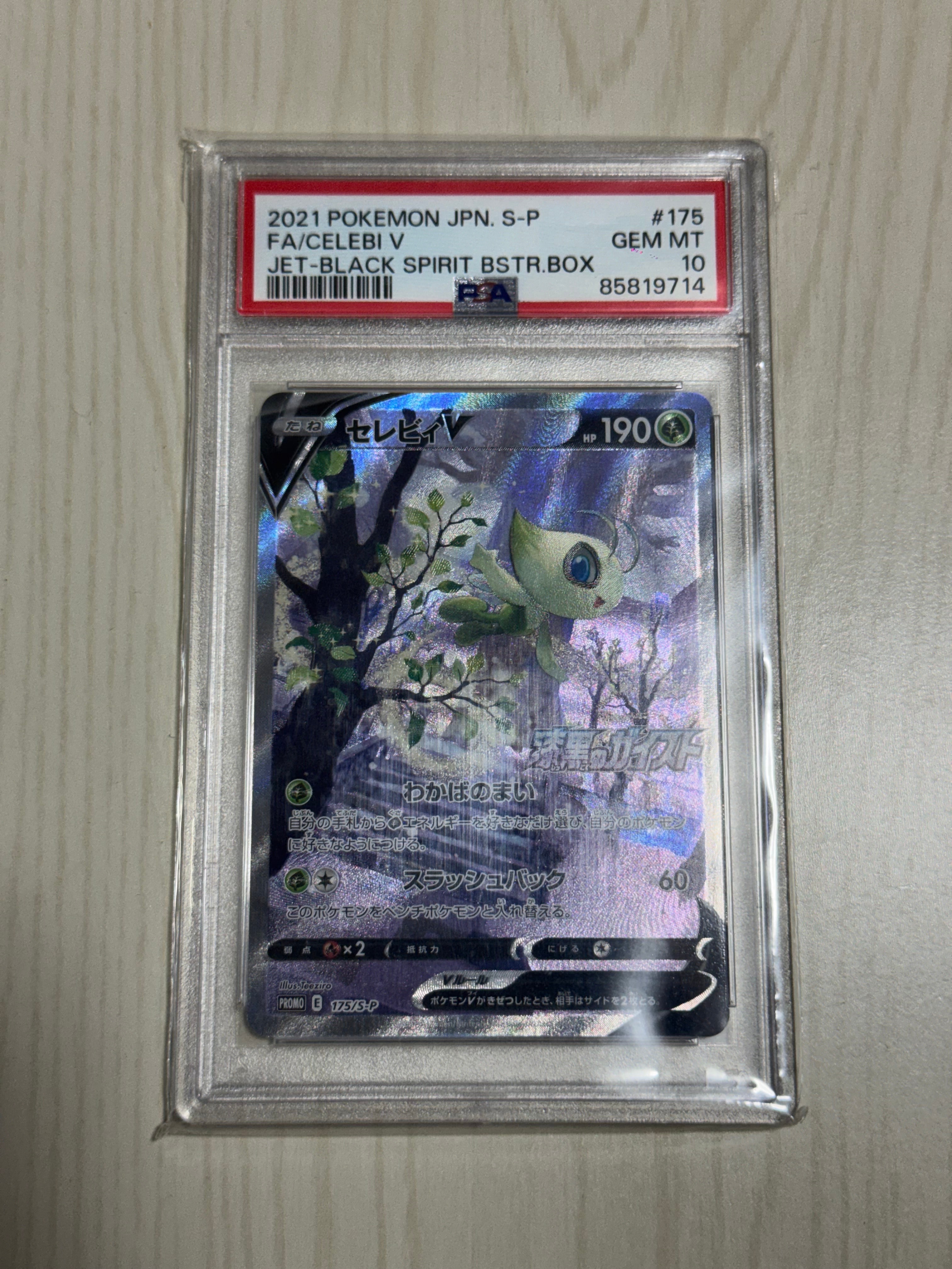 PSA10】セレビィV: プロモ[S-P 175](プロモーションカード「白銀の