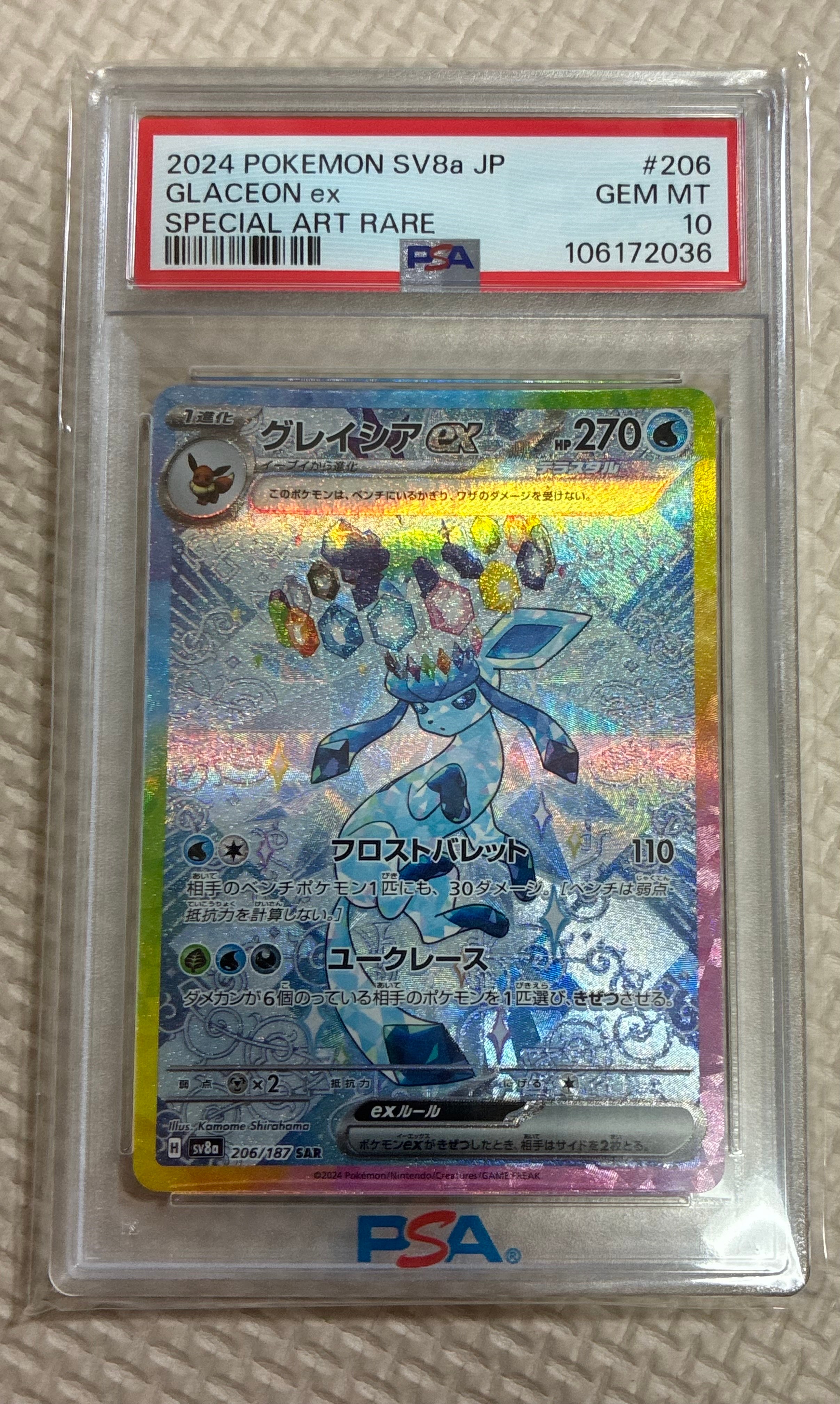 グレイシアex SAR [SV8a 206/187](ハイクラスパック「テラスタルフェスex」)