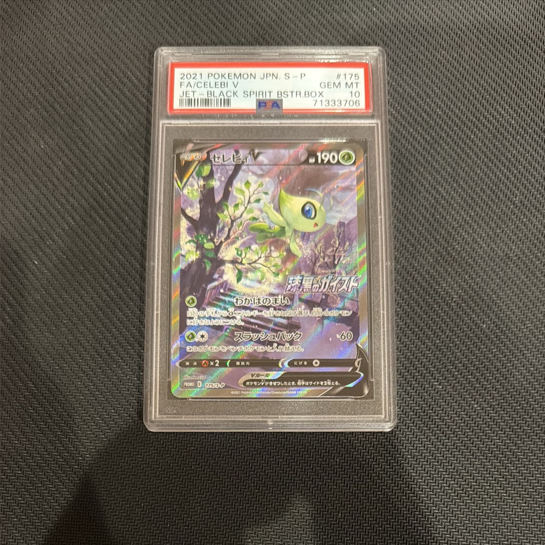 PSA10】セレビィV: プロモ[S-P 175](プロモーションカード「白銀の