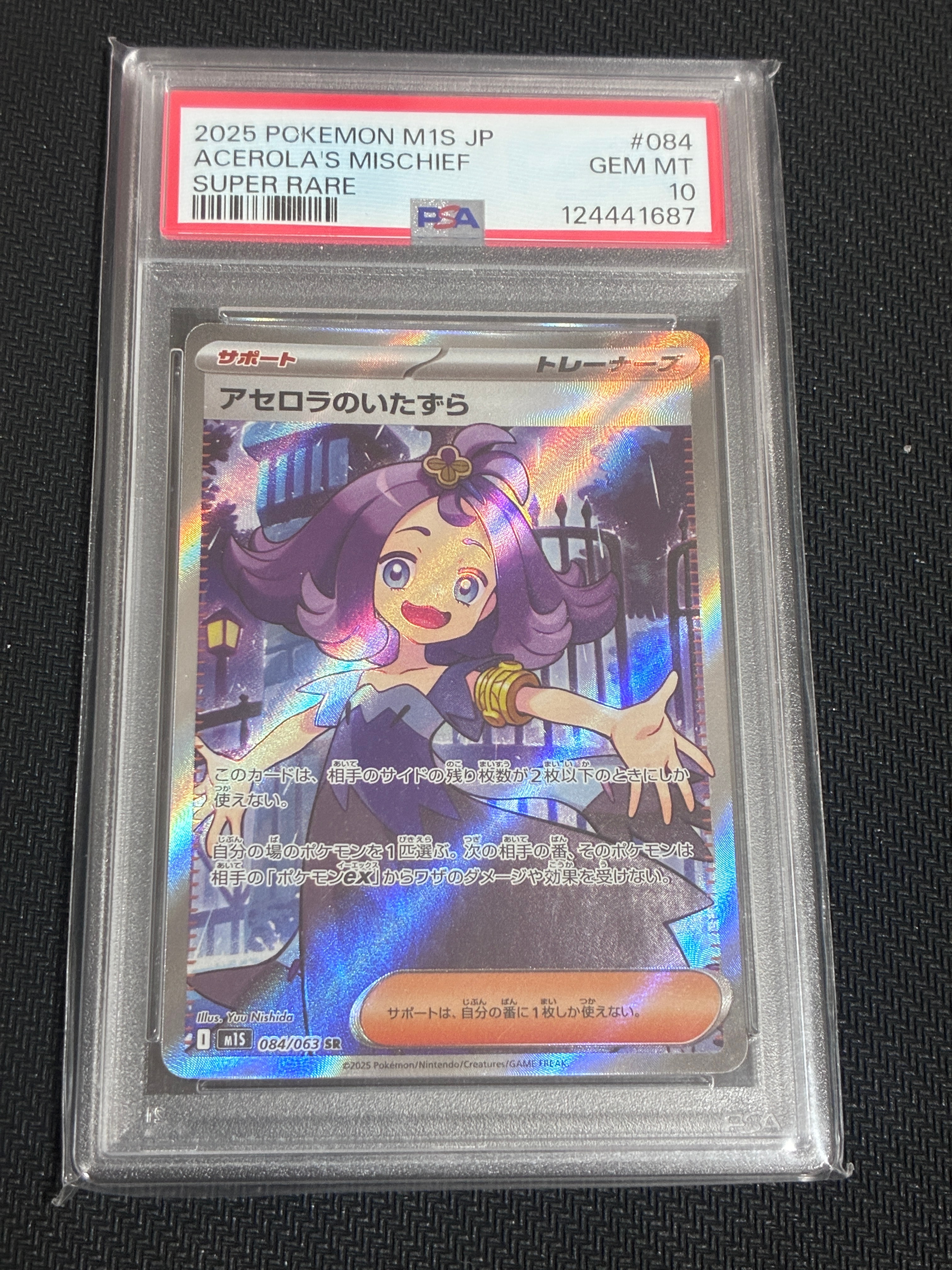 アセロラのいたずら SR [M1S 084/063](拡張パック「メガシンフォニア