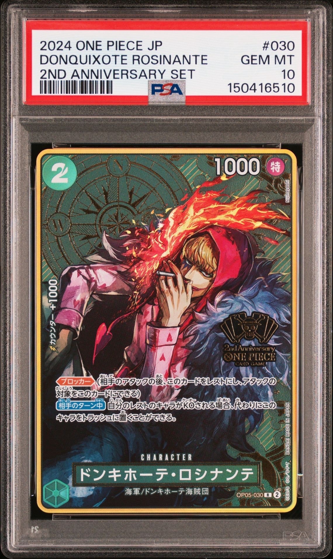 ドンキホーテ・ロシナンテ R [OP05-030](スペシャルグッズセット「2nd ANNIVERSARY SET」)