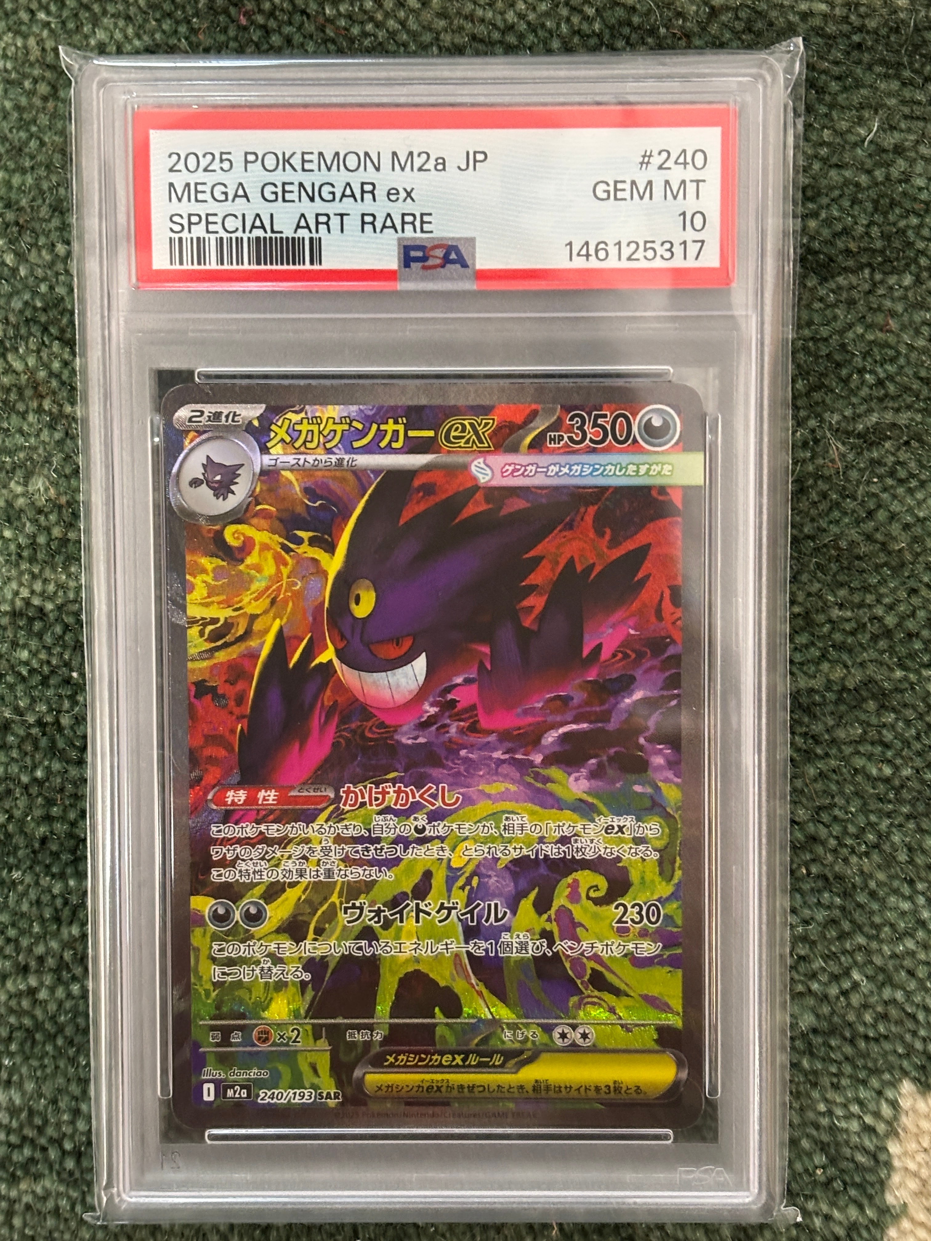 メガゲンガーex SAR [M2a 240/193](ハイクラスパック「MEGAドリームex」)