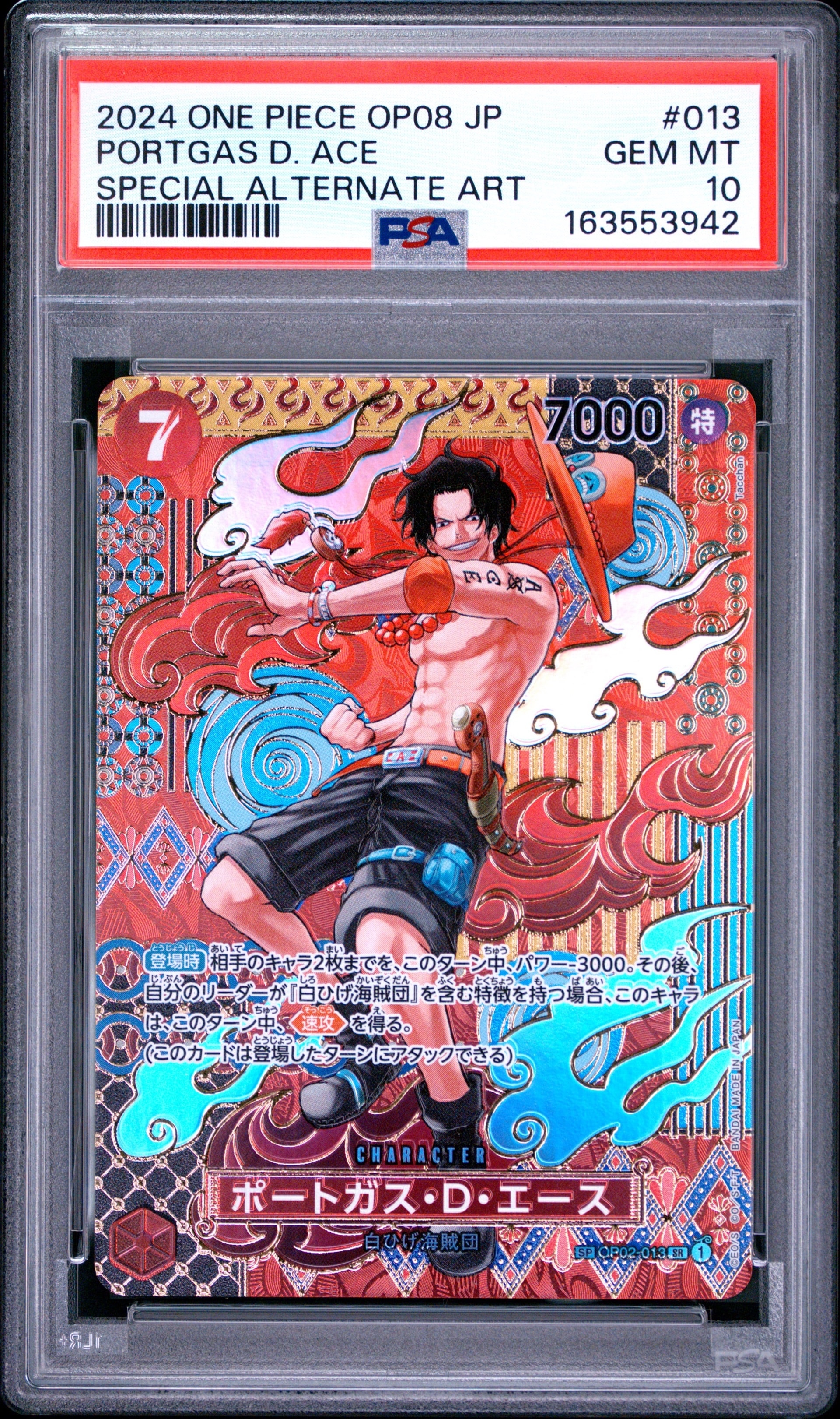 PSA10】ポートガス・D・エース SR-SPC [OP02-013](ブースターパック