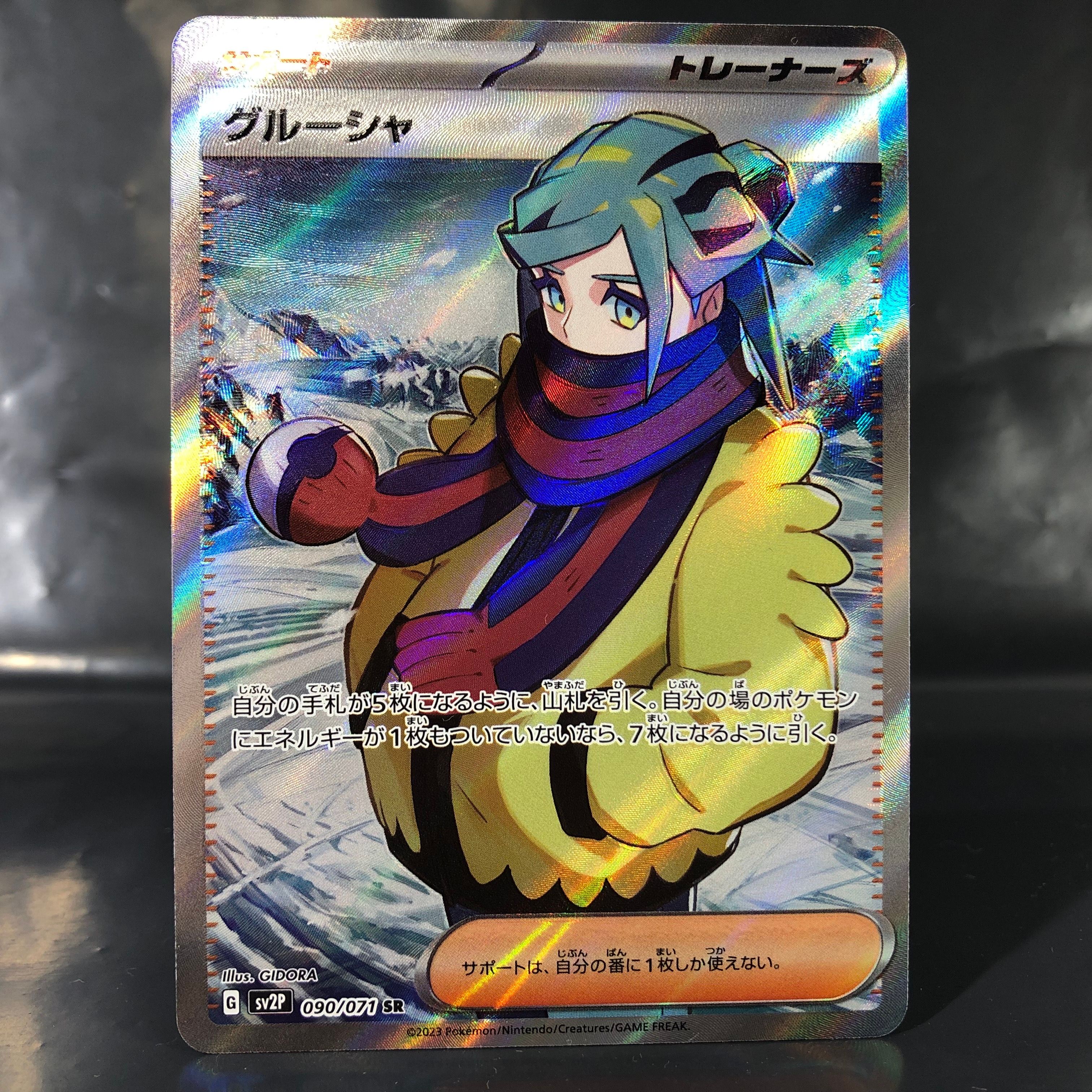 グルーシャ SR[SV2P 090/071](拡張パック「スノーハザード」)