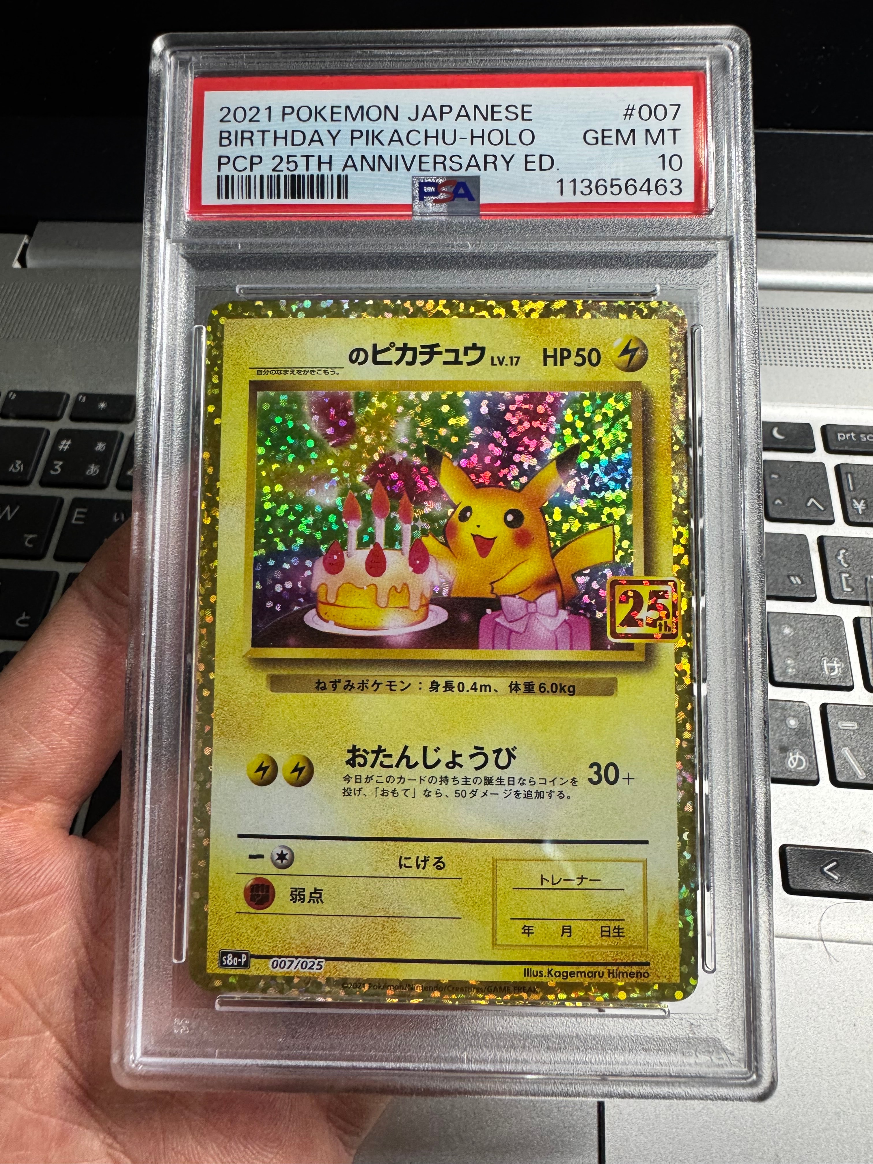 _のピカチュウ: プロモ (お誕生日ピカチュウ) [S8a-P 007/025](プロモカードパック 25th ANNIVERSARY edition)