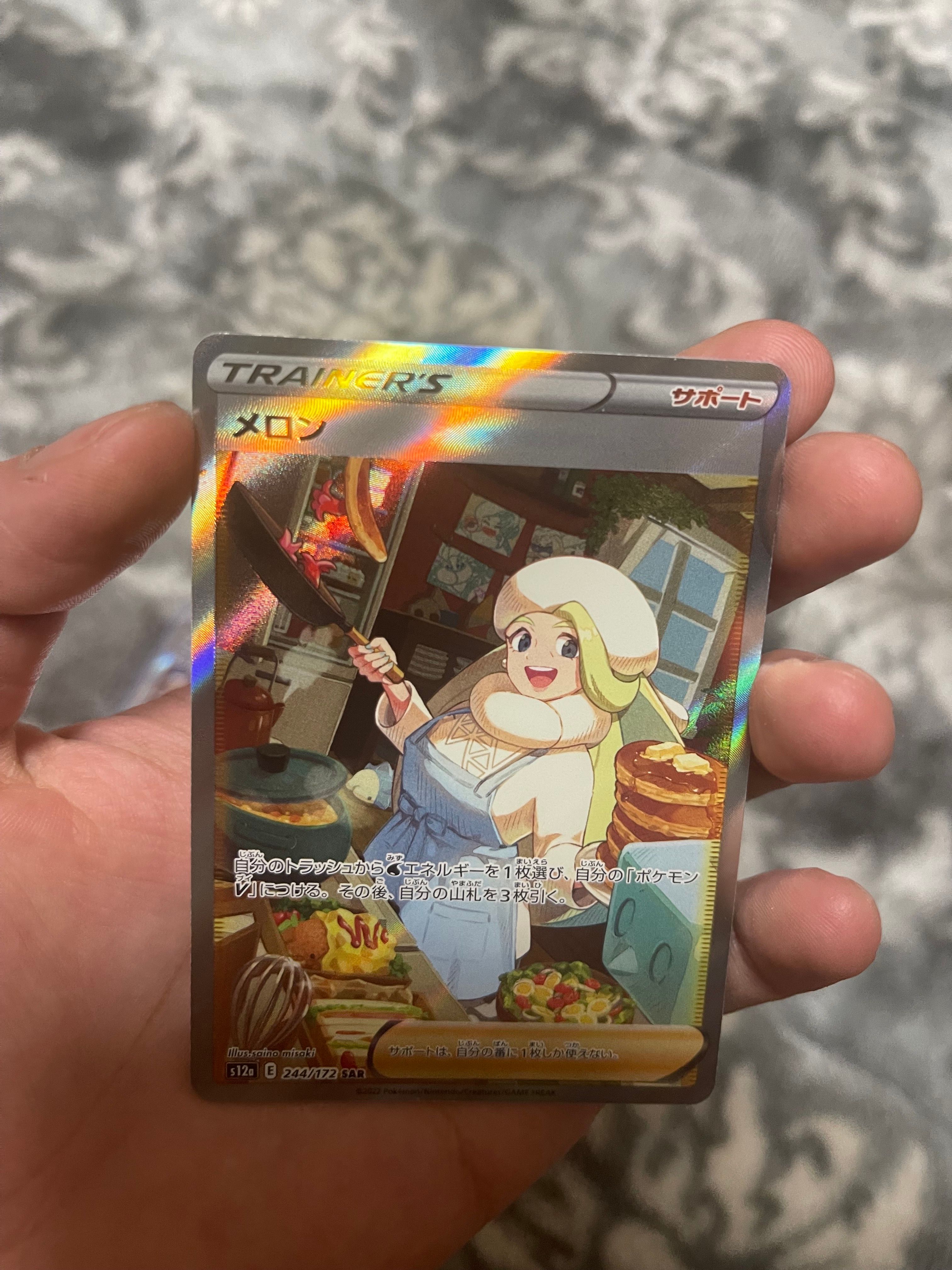 メロン SAR[s12a 244/172](ハイクラスパック「VSTARユニバース」)