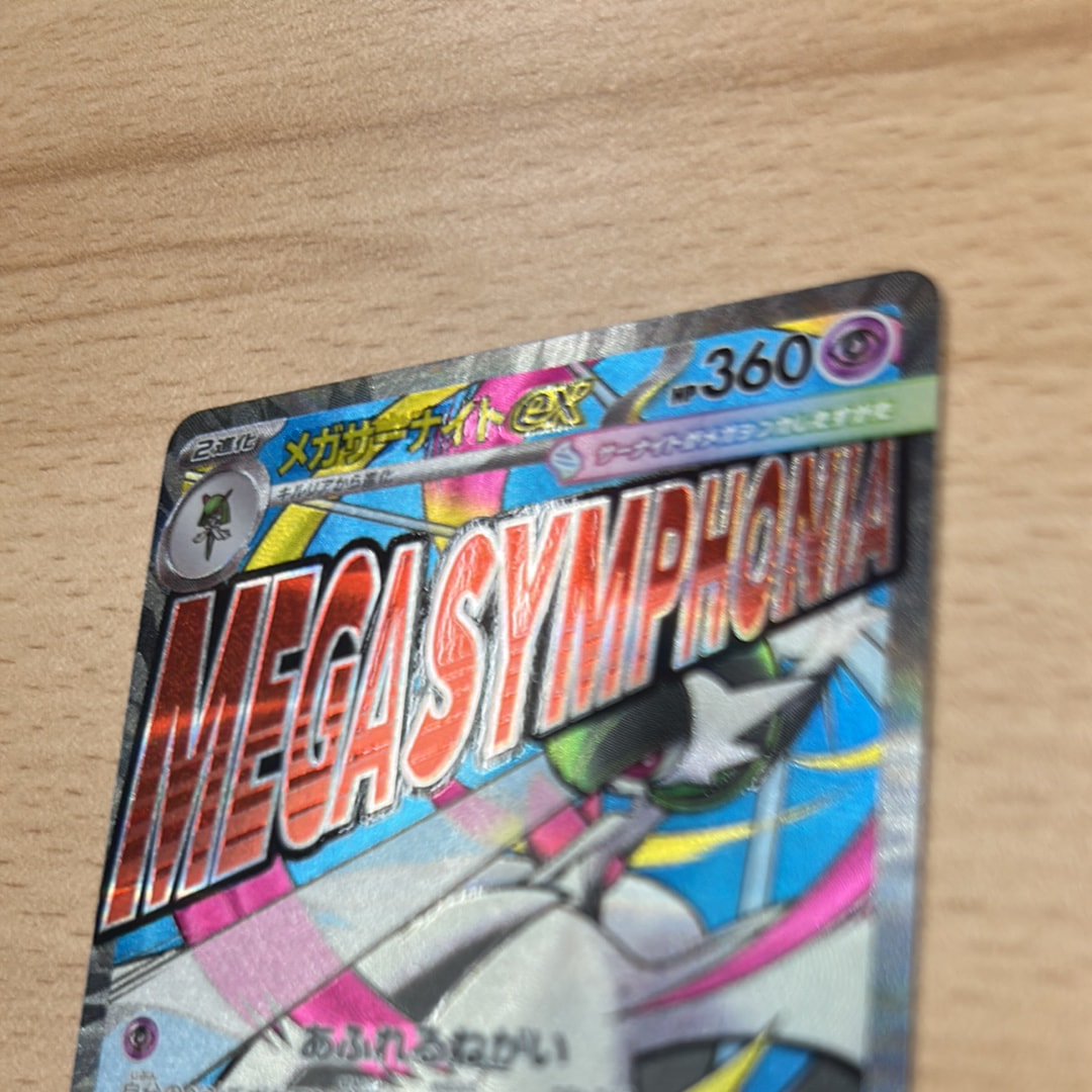 メガサーナイトex MA [M2a 226/193](ハイクラスパック「MEGAドリームex」)