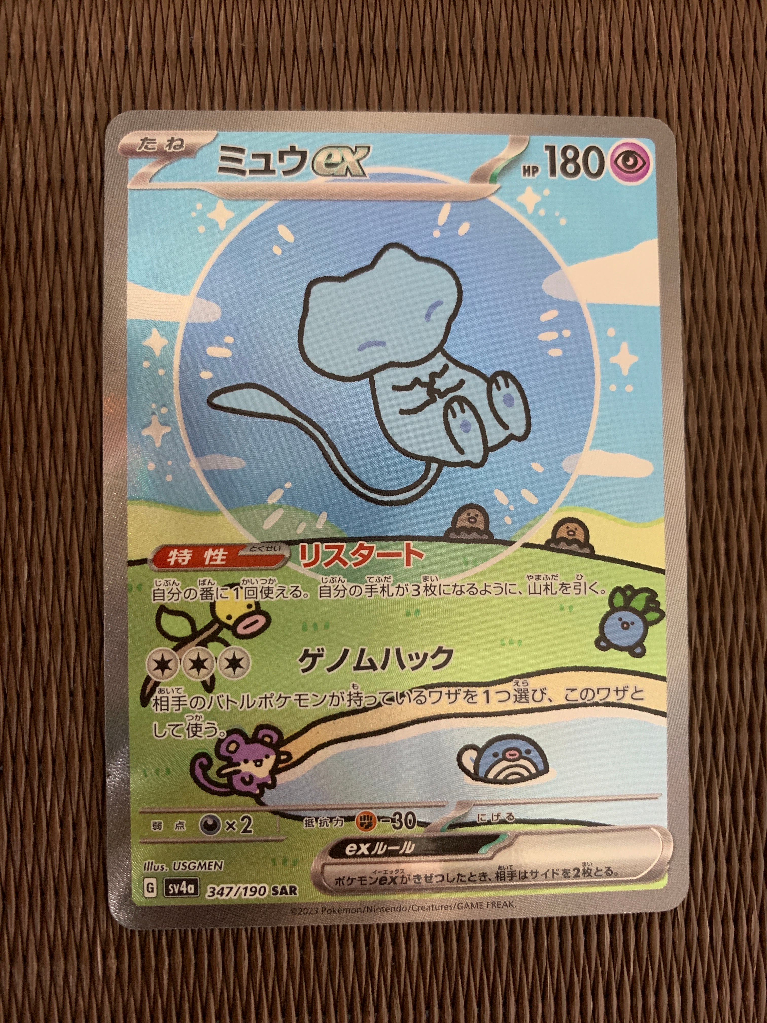 ミュウex SAR [SV4a 347/190](ハイクラスパック「シャイニートレジャーex」)