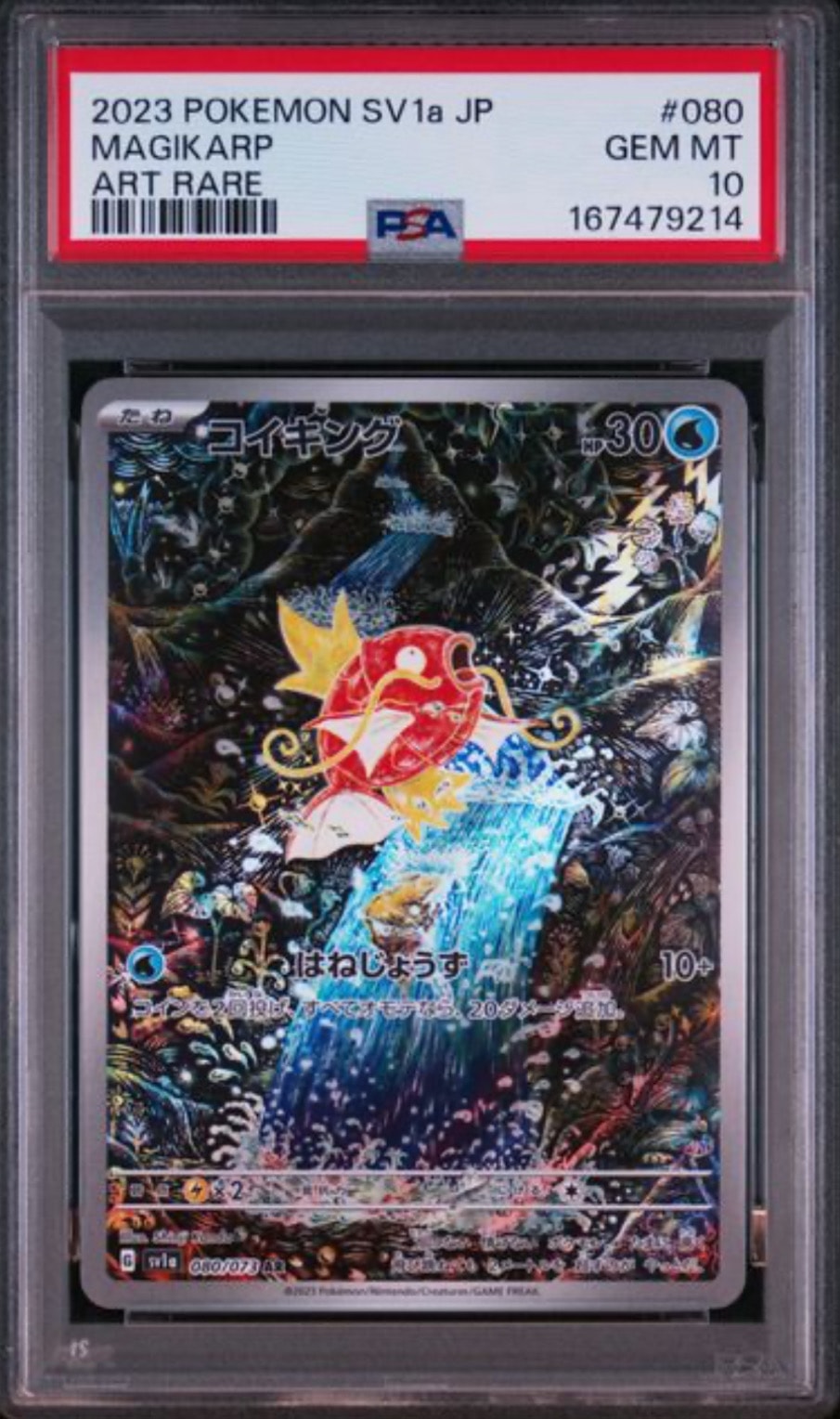 コイキング AR 1枚 コイキング AR 080/073 1枚の通販 ☆muku