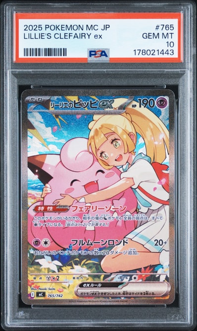 A(きれいな状態)】リーリエのピッピex SAR仕様 [MC 765/742 A(きれいな状態)】リーリエのピッピex SAR仕様 [MC 765/742