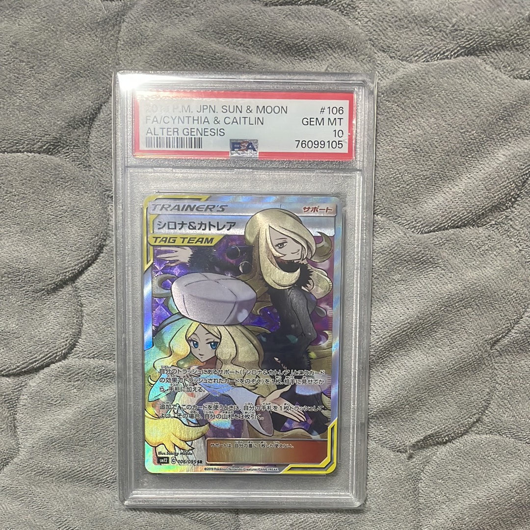 シロナ&カトレア SR[SM12 106/095](拡張パック「オルタージェネシス」)