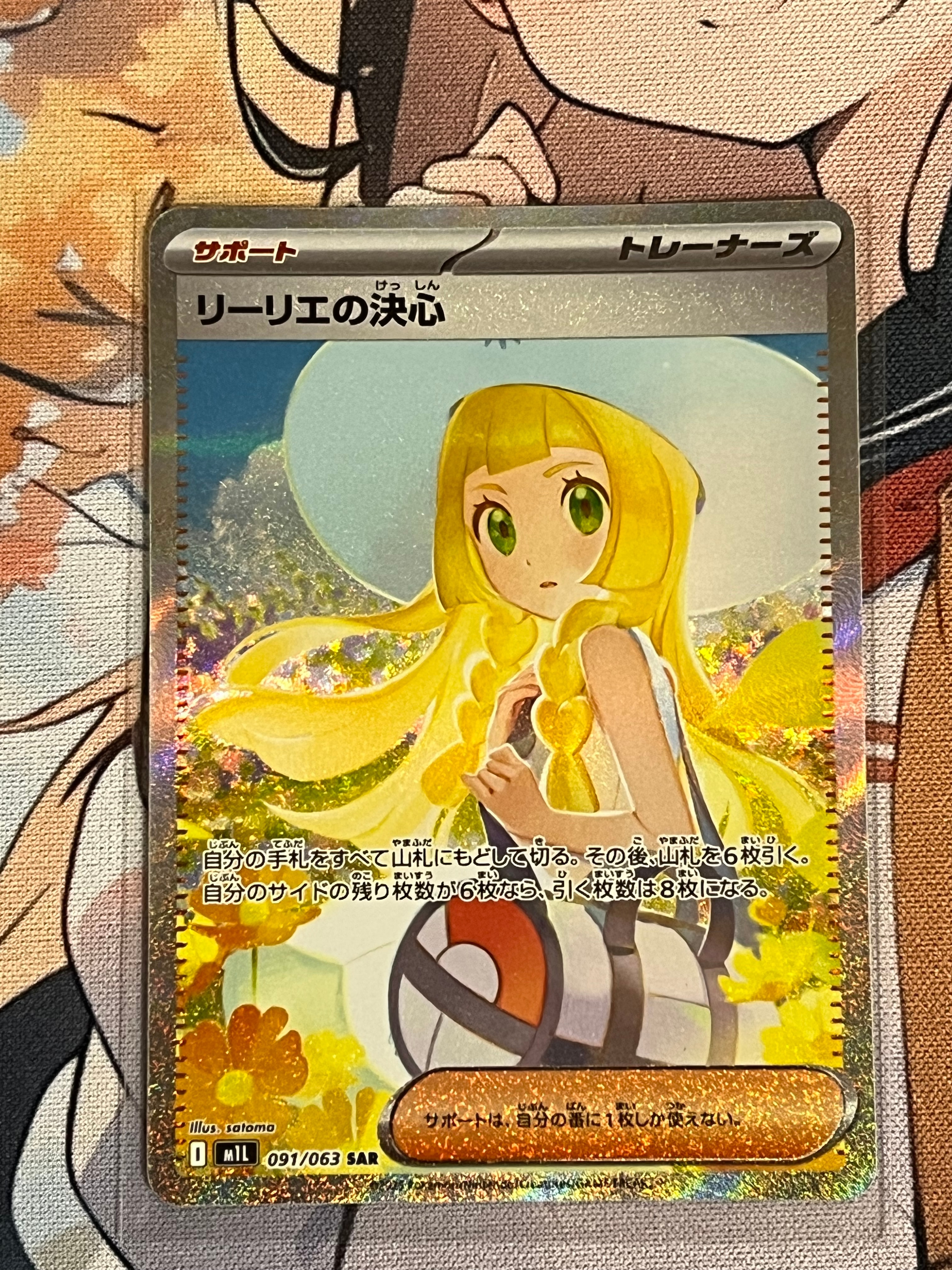リーリエの決心 SAR [M1L 091/063](拡張パック「メガブレイブ」)
