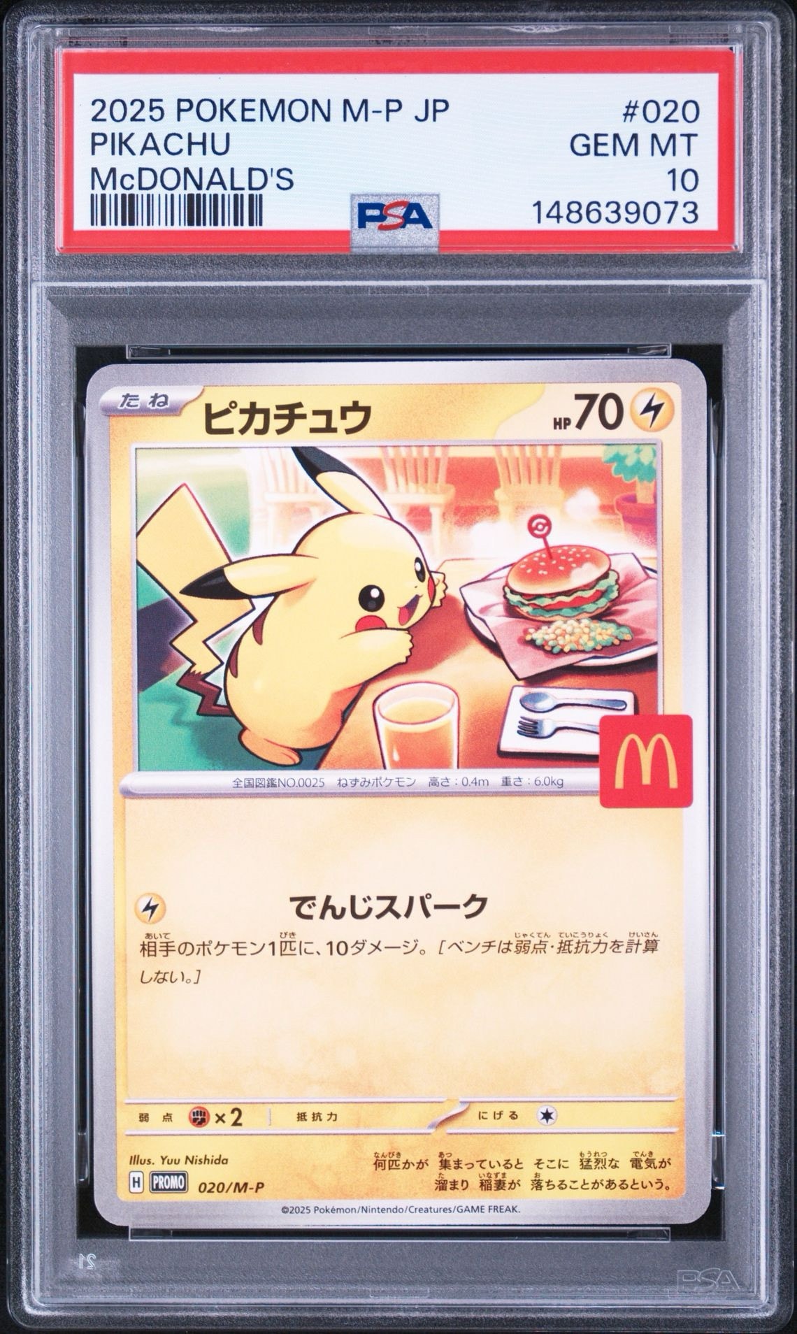 ピカチュウ P [M-P 020](プロモカードパック「マクドナルド ハッピーセット2025」)