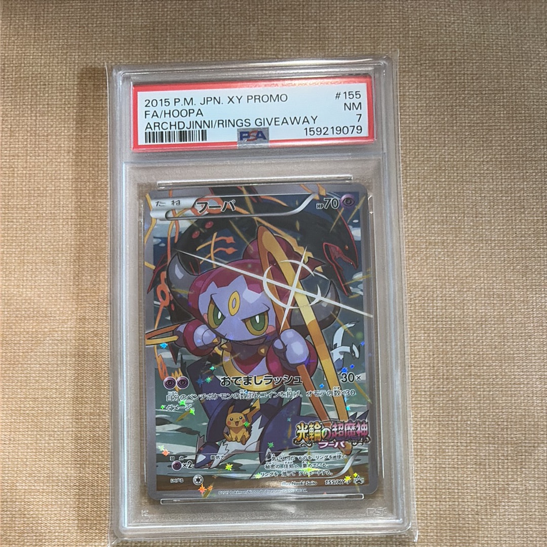 PSA8以下】フーパ P (開封済) [XY-P 155](プロモーションカード