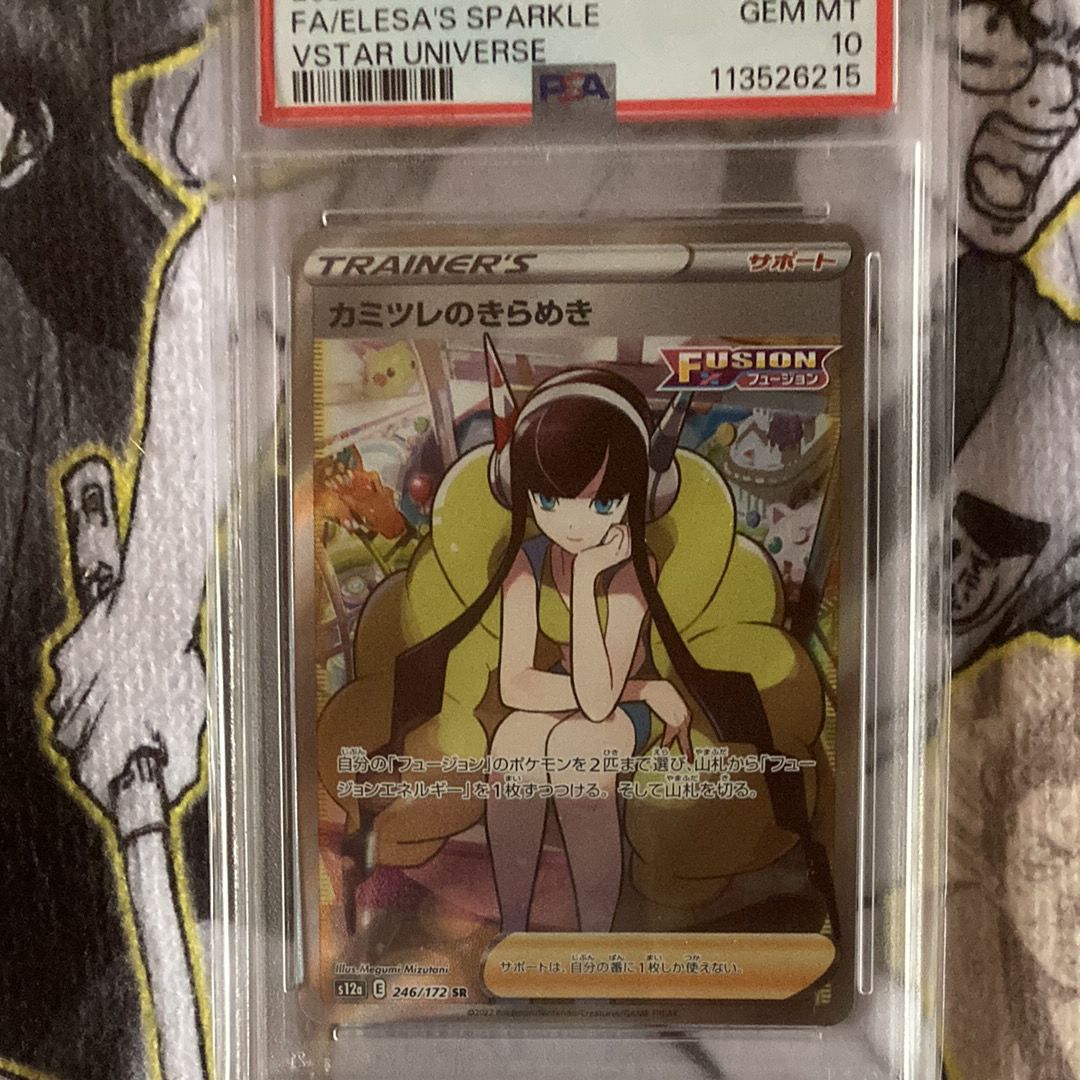 カミツレのきらめき SR[s12a 246/172](ハイクラスパック「VSTARユニバース」)