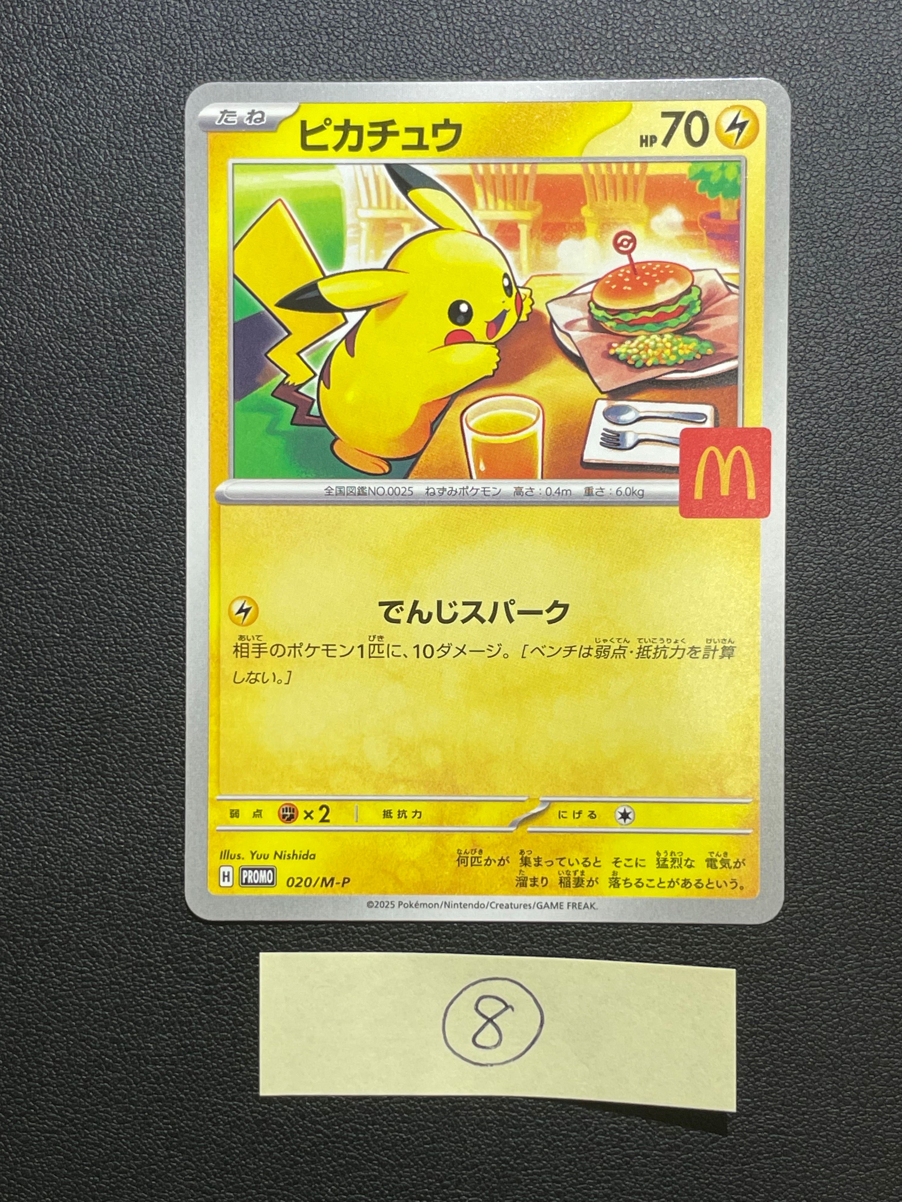 ピカチュウ P [M-P 020](プロモカードパック「マクドナルド ハッピーセット2025」)