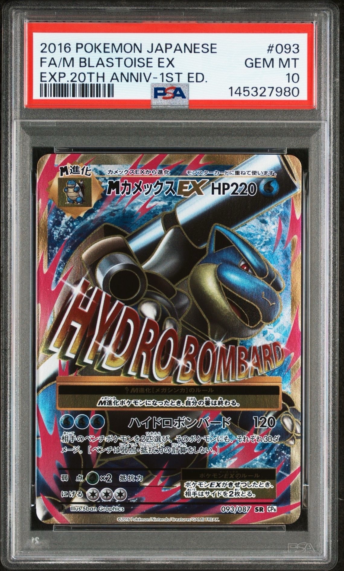 MカメックスEX SR :1ED [CP6 093/087](コンセプトパック