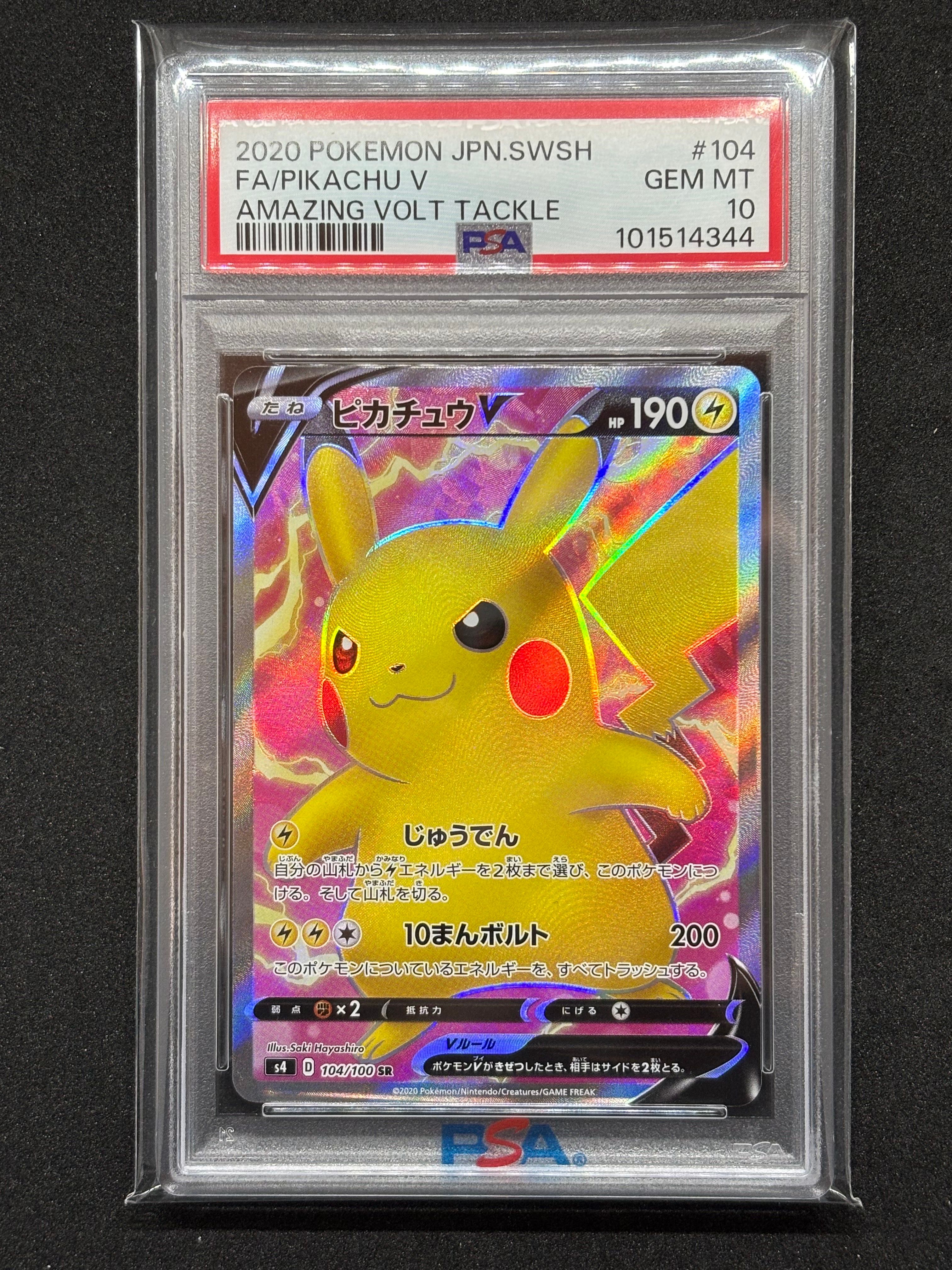 ピカチュウV SR[S4 104/100](拡張パック「仰天のボルテッカー」)