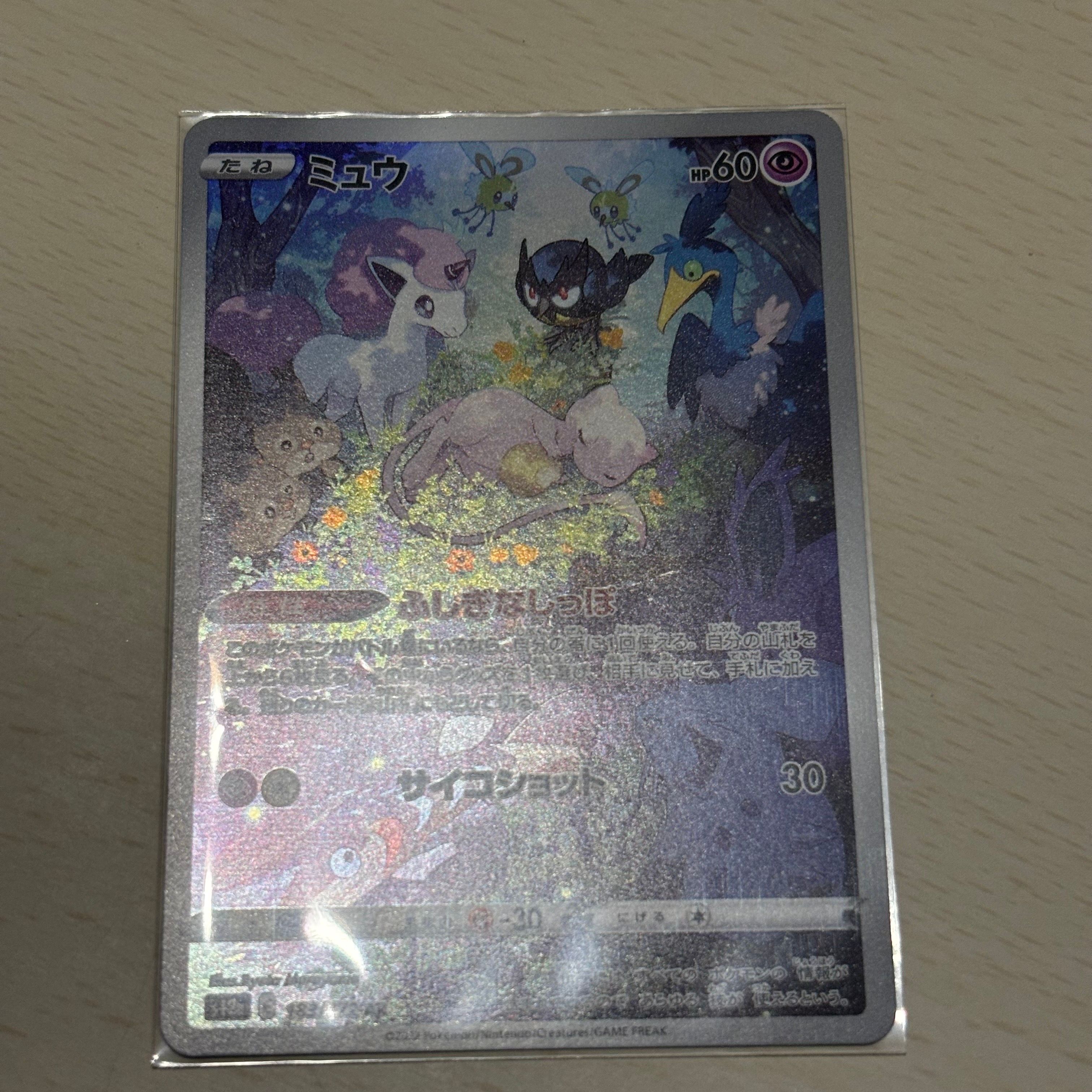 ミュウ AR[s12a 183/172](ハイクラスパック「VSTARユニバース」)