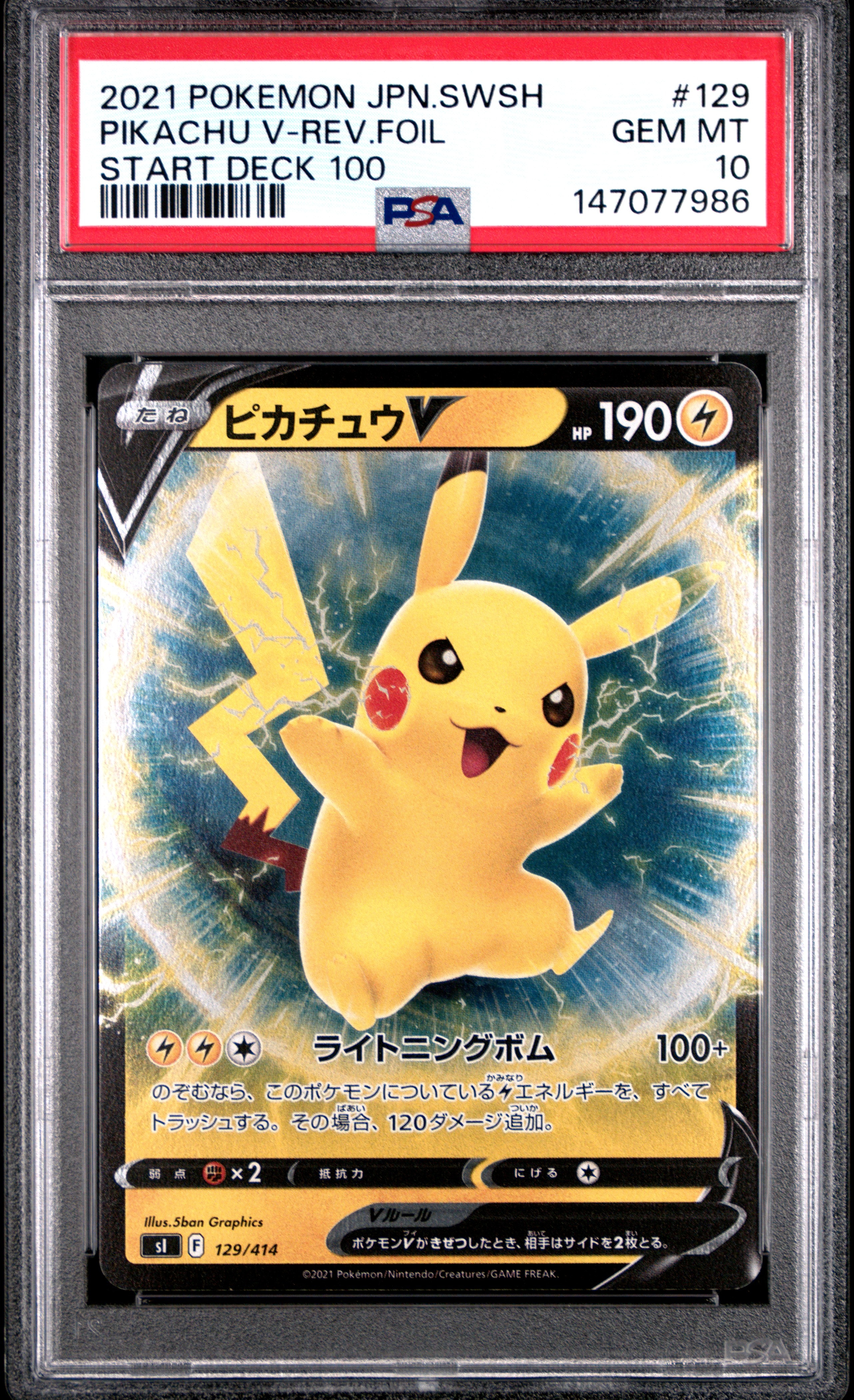 【PSA10】ピカチュウV 129/414 スタートデッキ100 ミラー sI PSA10】ピカチュウV :ミラー [SI 129/414](ソード＆シールド「スタート