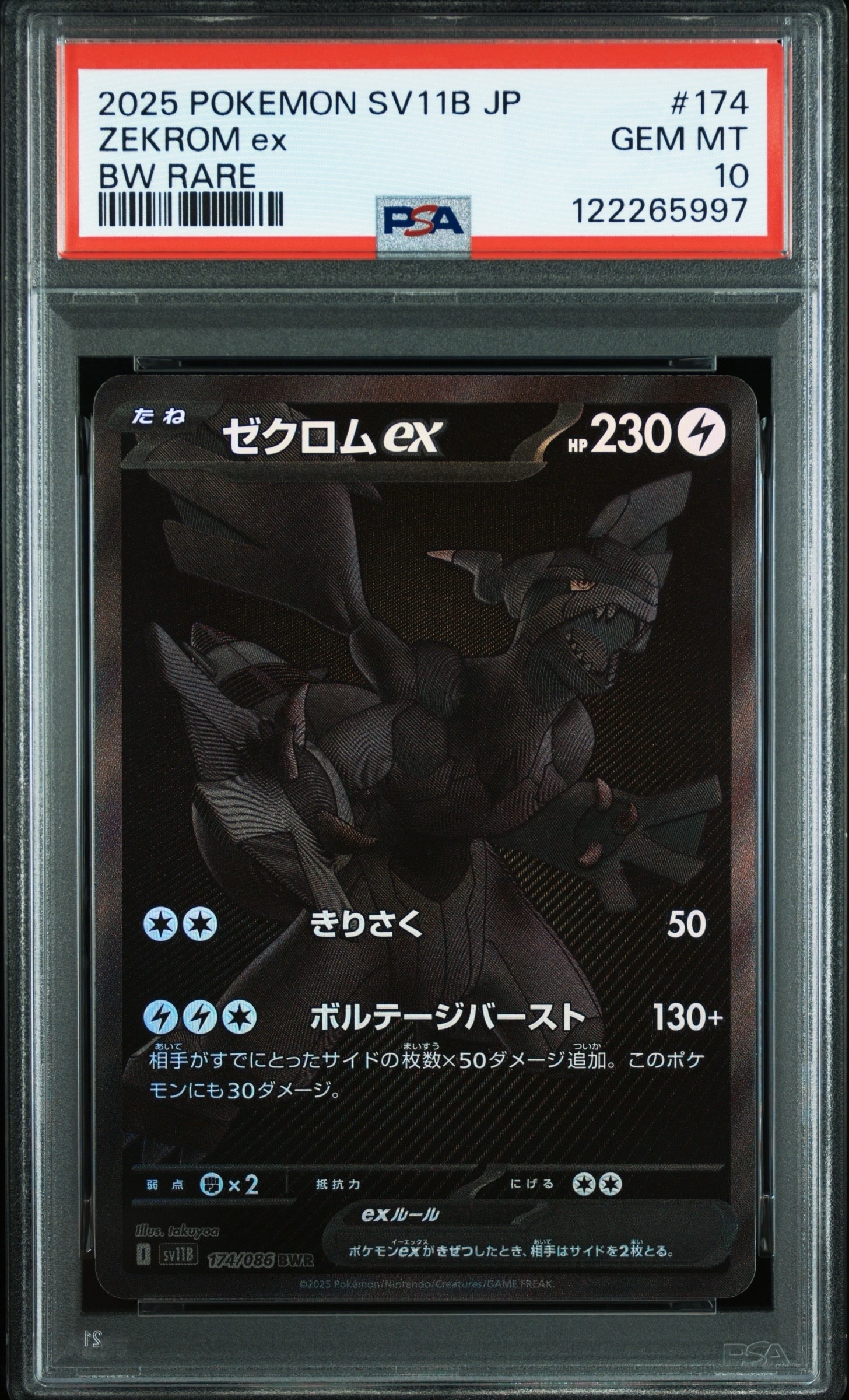 ゼクロムex BWR [SV11B 174/086](拡張パック「ブラックボルト」)の新品