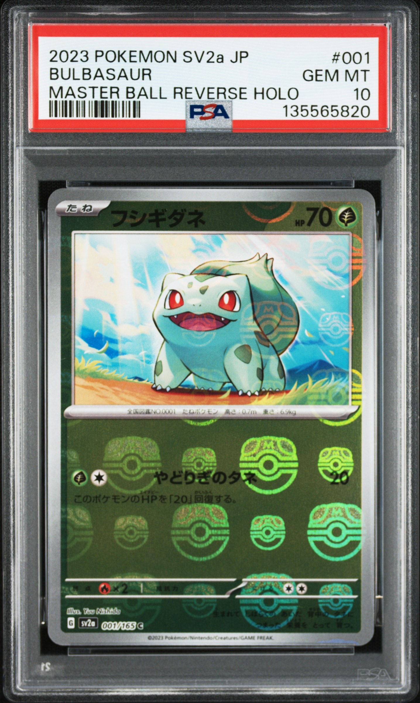 フシギダネ C: マスターボールミラー[SV2a 001/165](強化拡張パック「ポケモンカード151」)