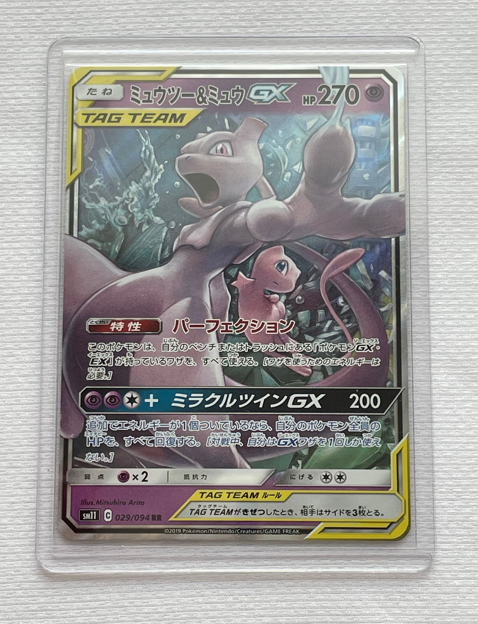 ミュウツー&ミュウGX RR [SM12a 052/173](ハイクラスパック「TAG TEAM
