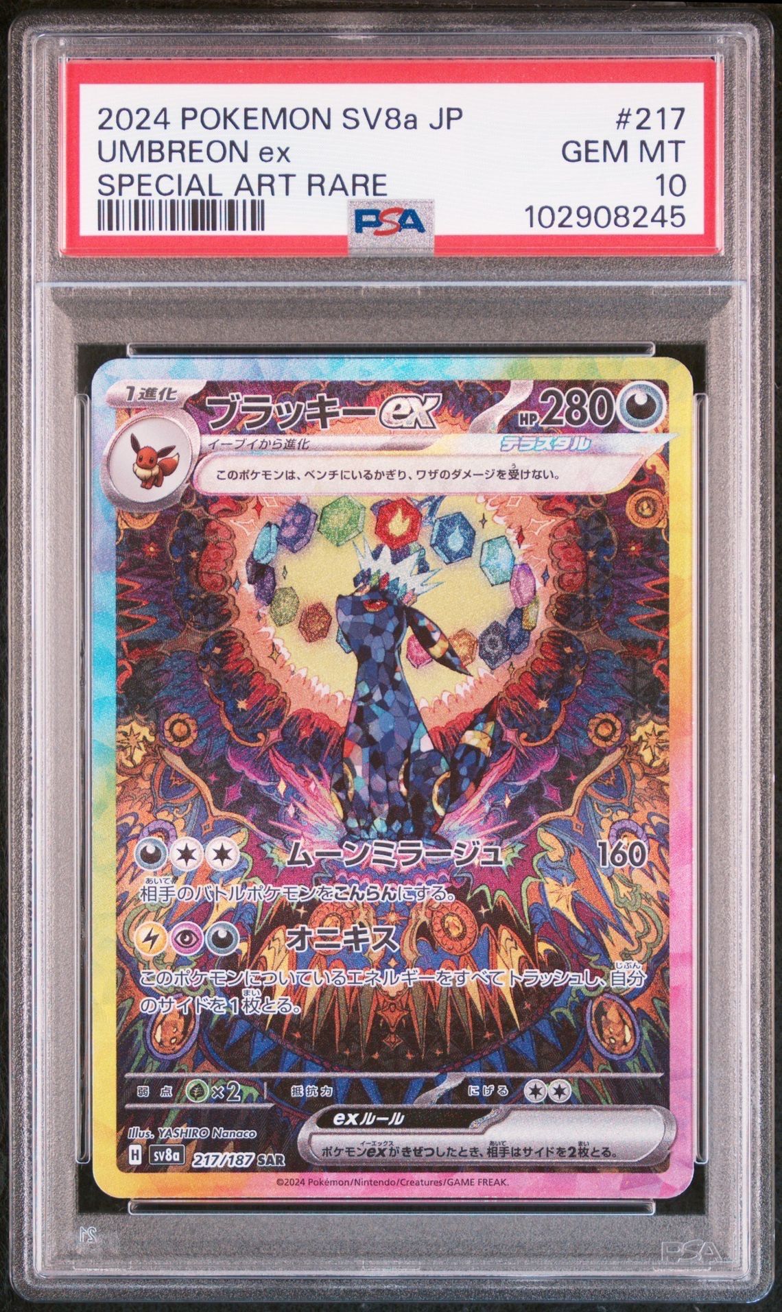 ブラッキーex SAR [SV8a 217/187](ハイクラスパック「テラスタルフェスex」)
