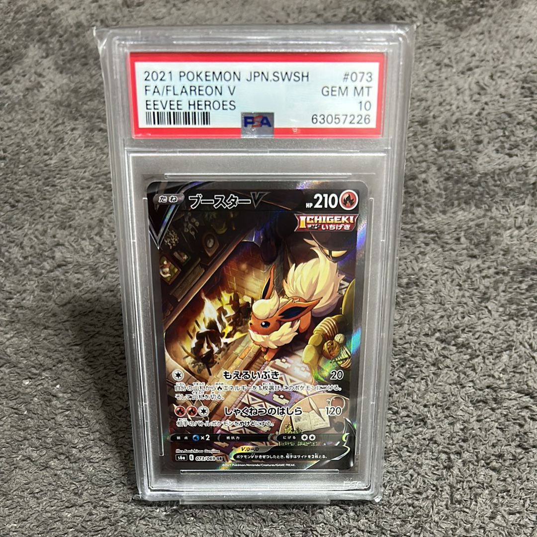 ブースターV SR: SA[S6a 073/069](強化拡張パック「イーブイヒーローズ」)
