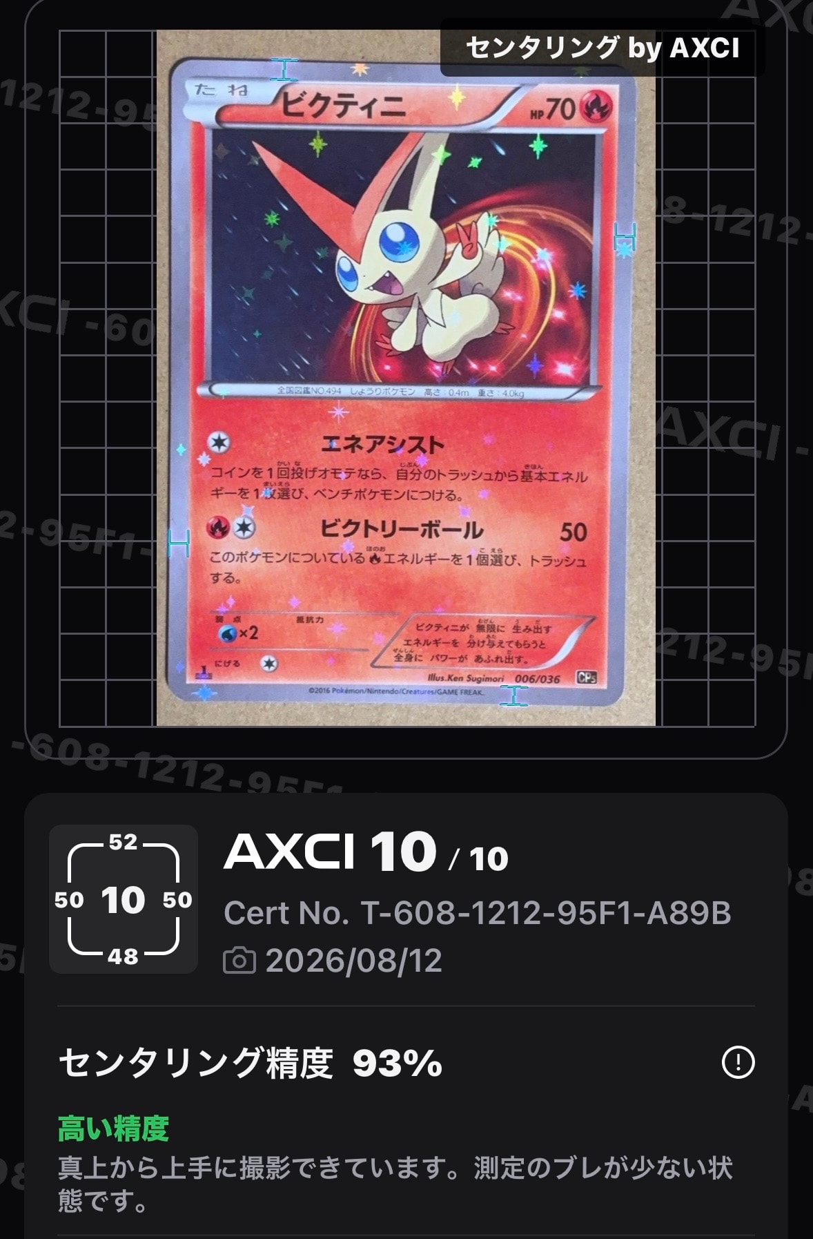 ビクティニ :1ED [CP5 006/036](コンセプトパック「幻・伝説ドリーム