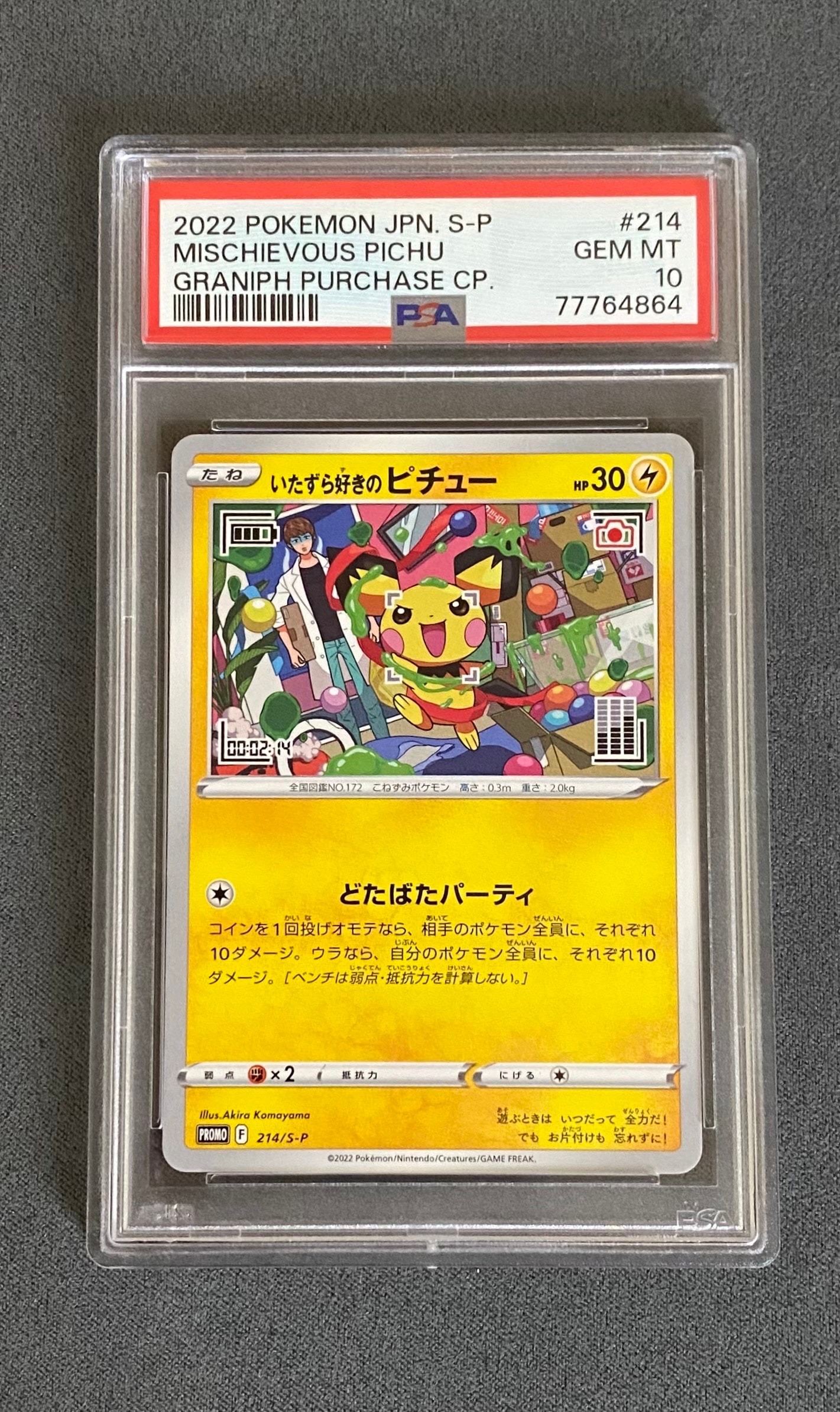 2022年 いたずら好きのピチュー #214 psa10 プロモ ポケモンカードゲーム PSA10 いたずら好きのピチュー プロモ 214/S-P