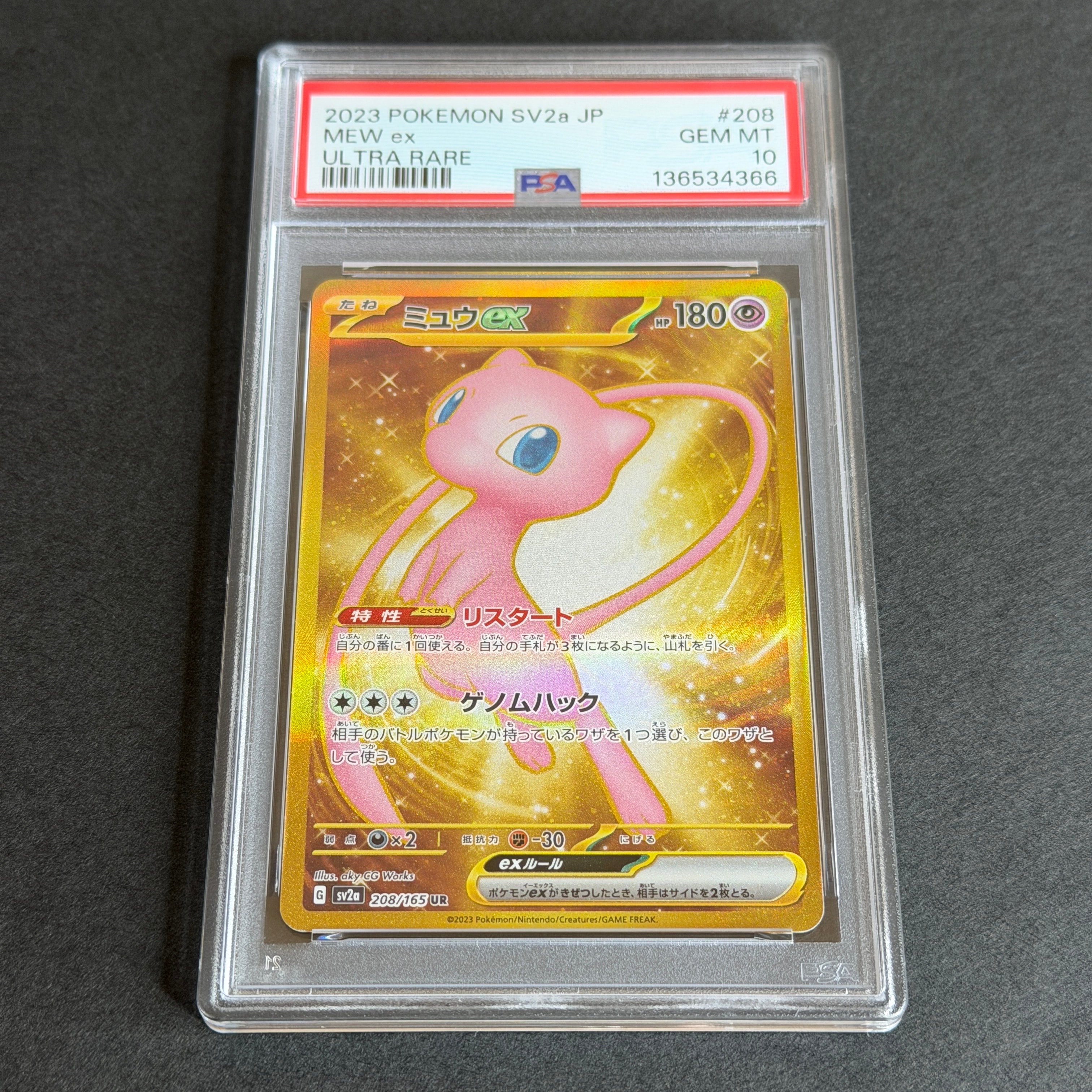 ミュウex UR[SV2a 208/165](強化拡張パック「ポケモンカード151」)