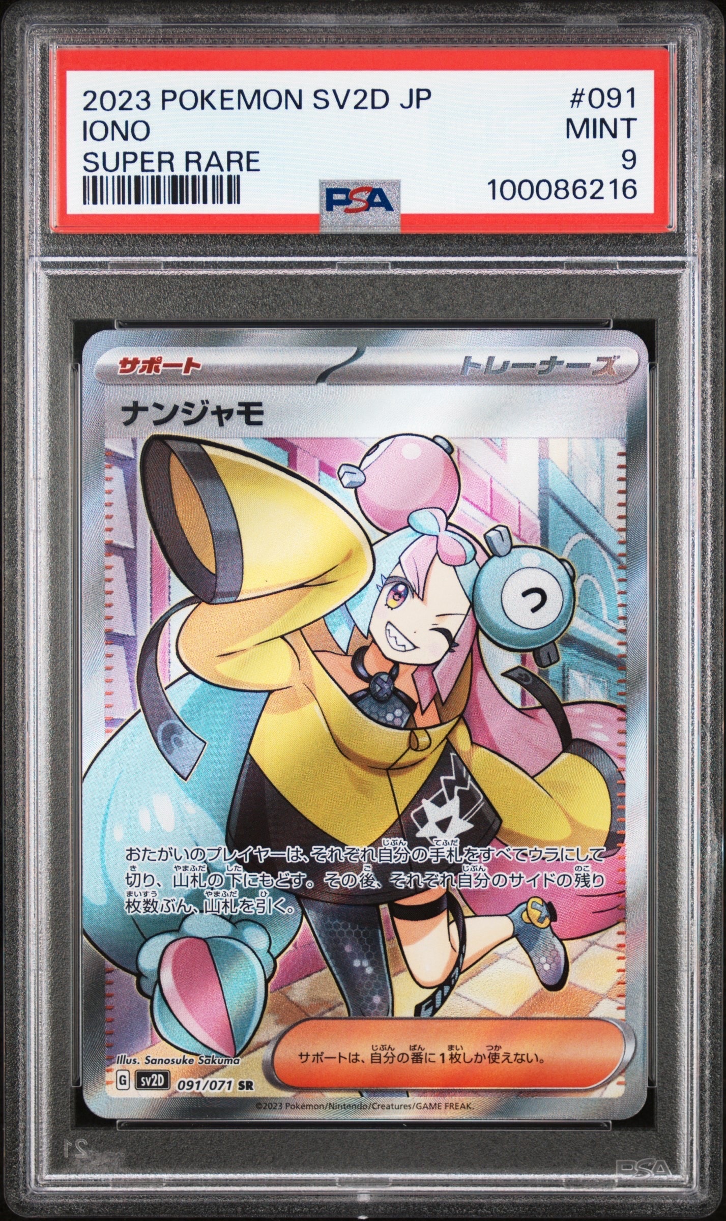 ナンジャモ SR[SV2D 091/071](拡張パック「クレイバースト」)