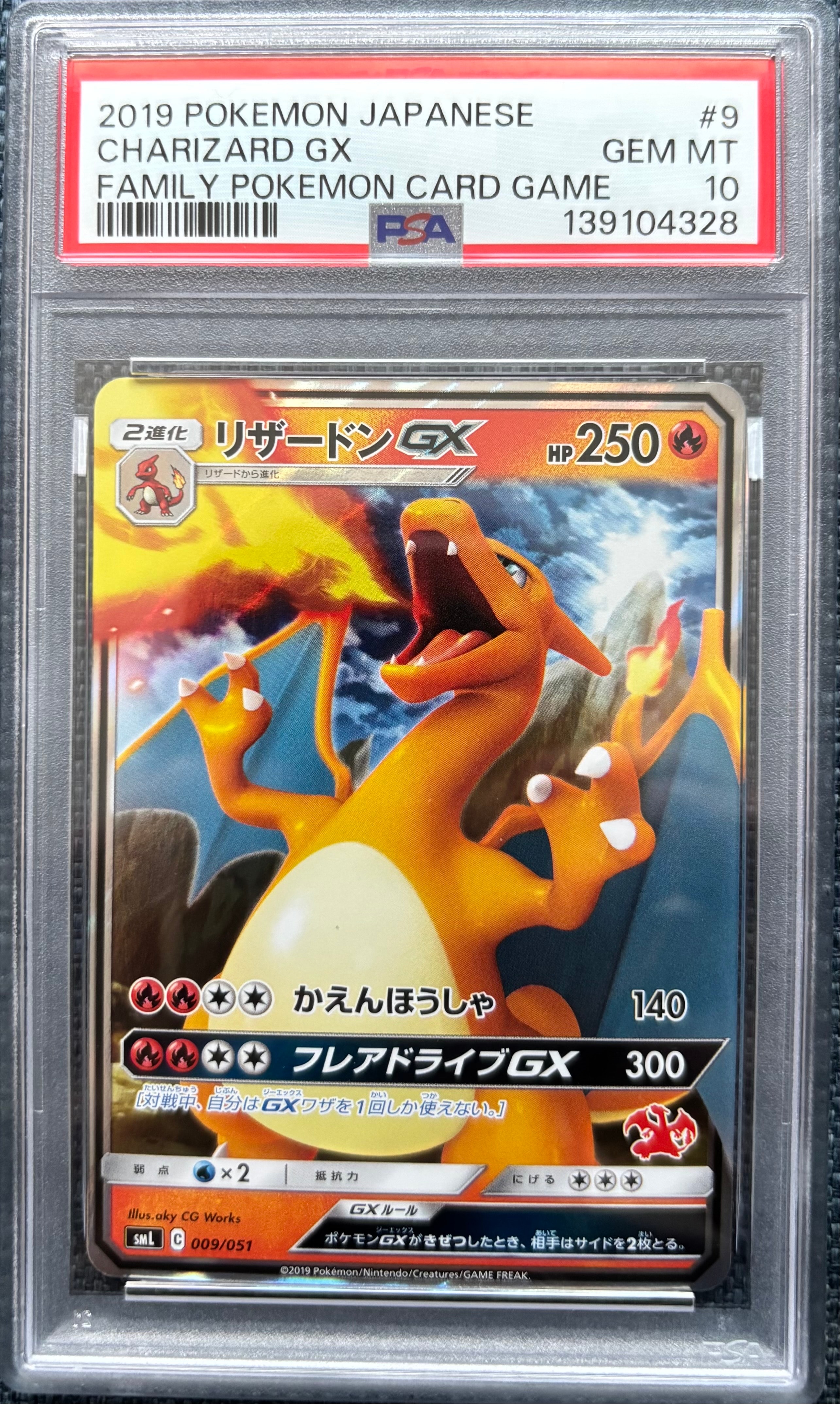 リザードンGX [SML 009/051](ファミリーポケモンカードゲーム)