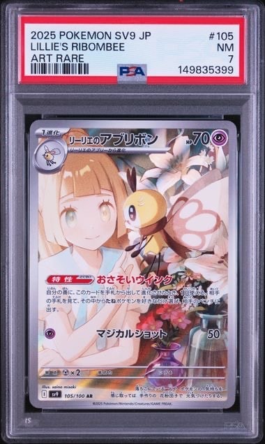 PSA10】リーリエのアブリボン AR [SV9 105/100](拡張パック「バトル