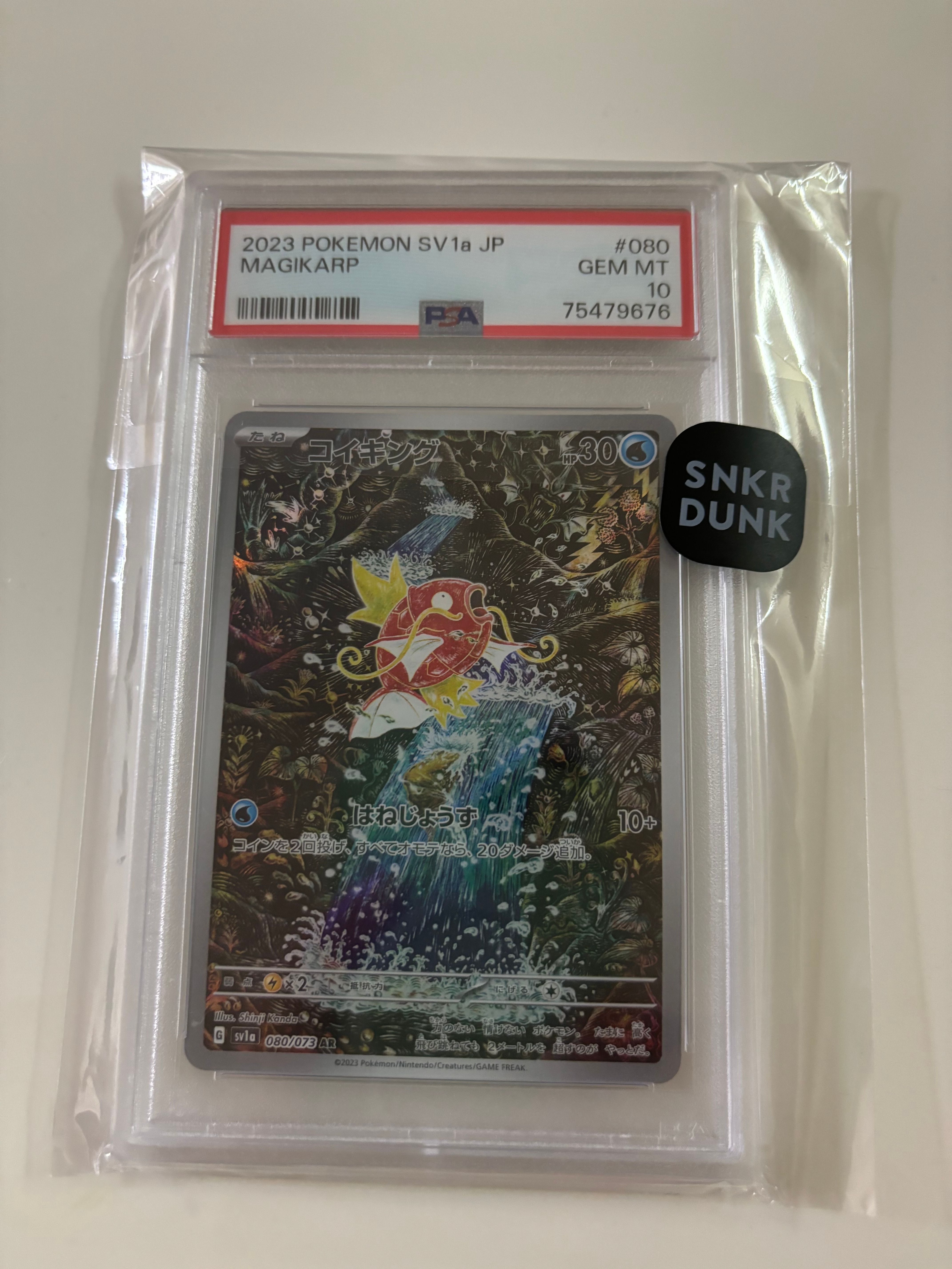 コイキング AR[SV1a 080/073](スカーレット&バイオレット 拡張パック「トリプレットビート」)