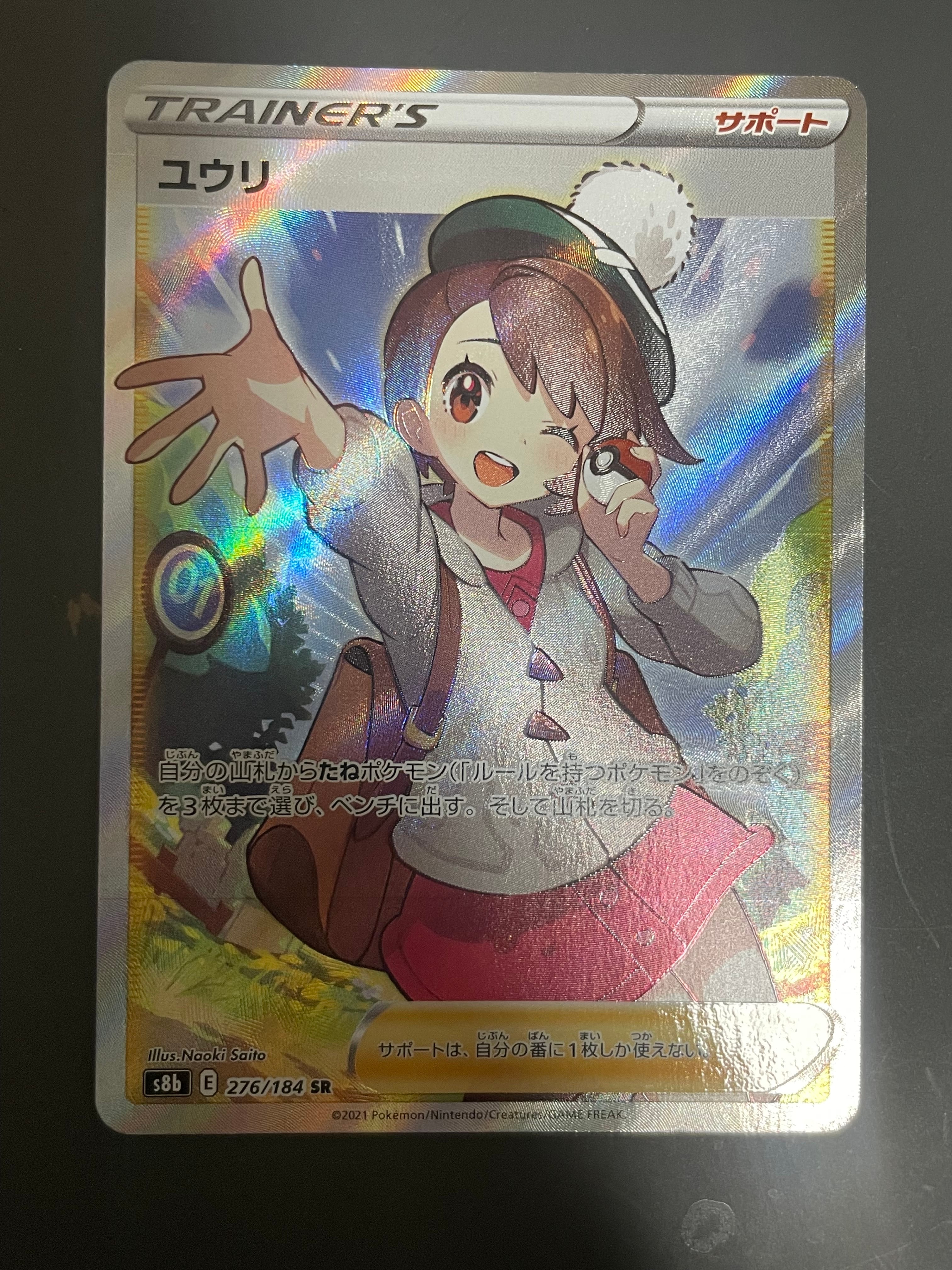 ユウリ SR[S8b 276/184](ハイクラスパック「VMAXクライマックス」)