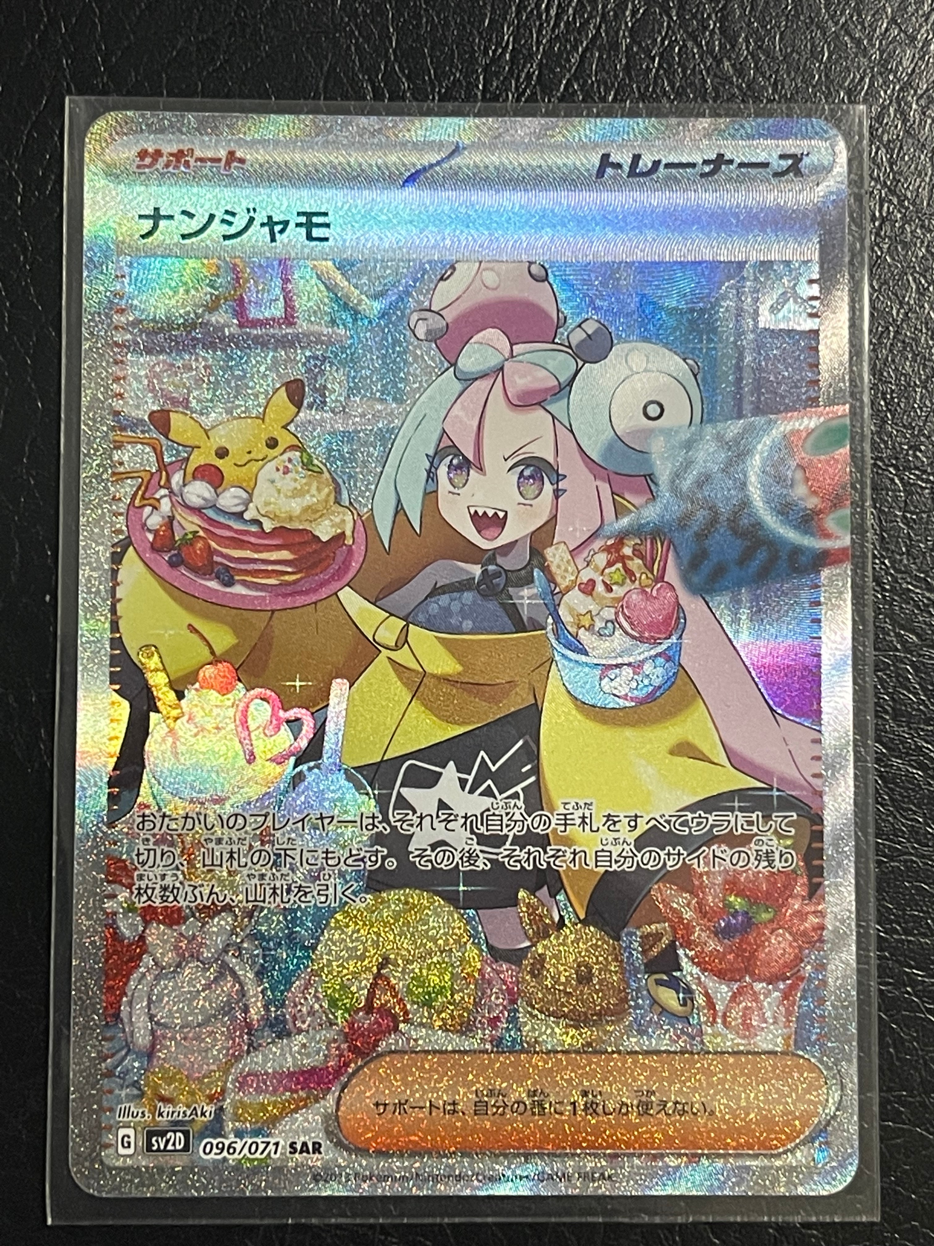 ナンジャモ SAR[SV2D 096/071](拡張パック「クレイバースト」)
