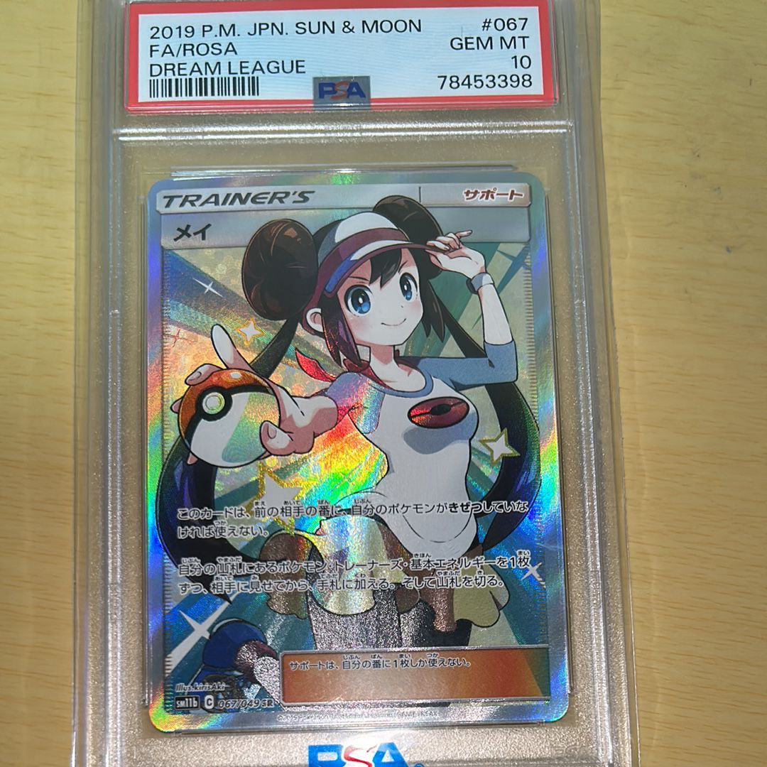 メイ SR[SM11b 067/049](強化拡張パック「ドリームリーグ」)