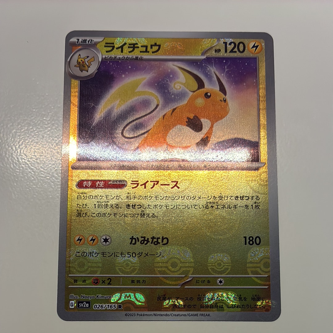 PSA10】ライチュウ R: マスターボールミラー[SV2a 026/165](強化拡張